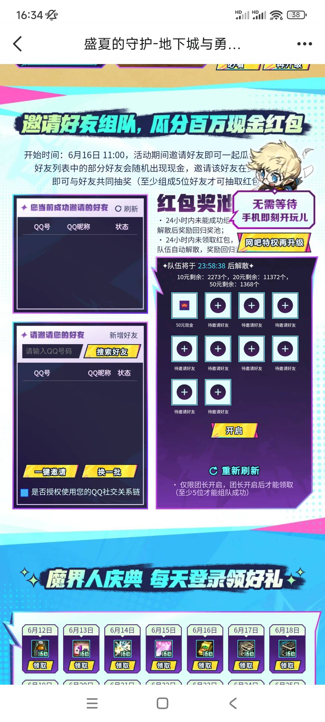 地下城来人

79 / 作者:殇雪婷 / 