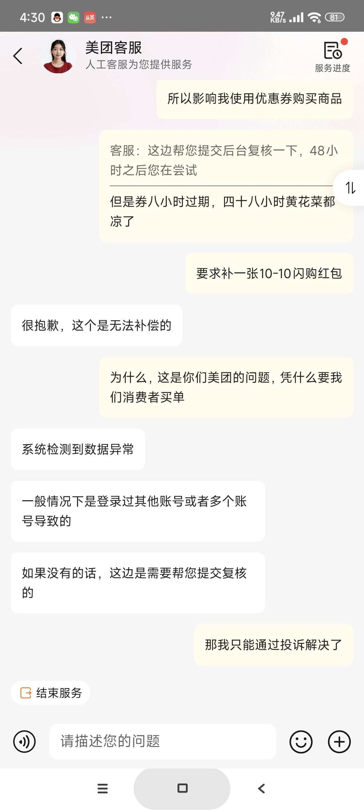 美团怕不怕黑猫投诉啊，我一张20-10的闪购券没有可用商家，客服一直让我等四十八小时43 / 作者:富士山下147 / 