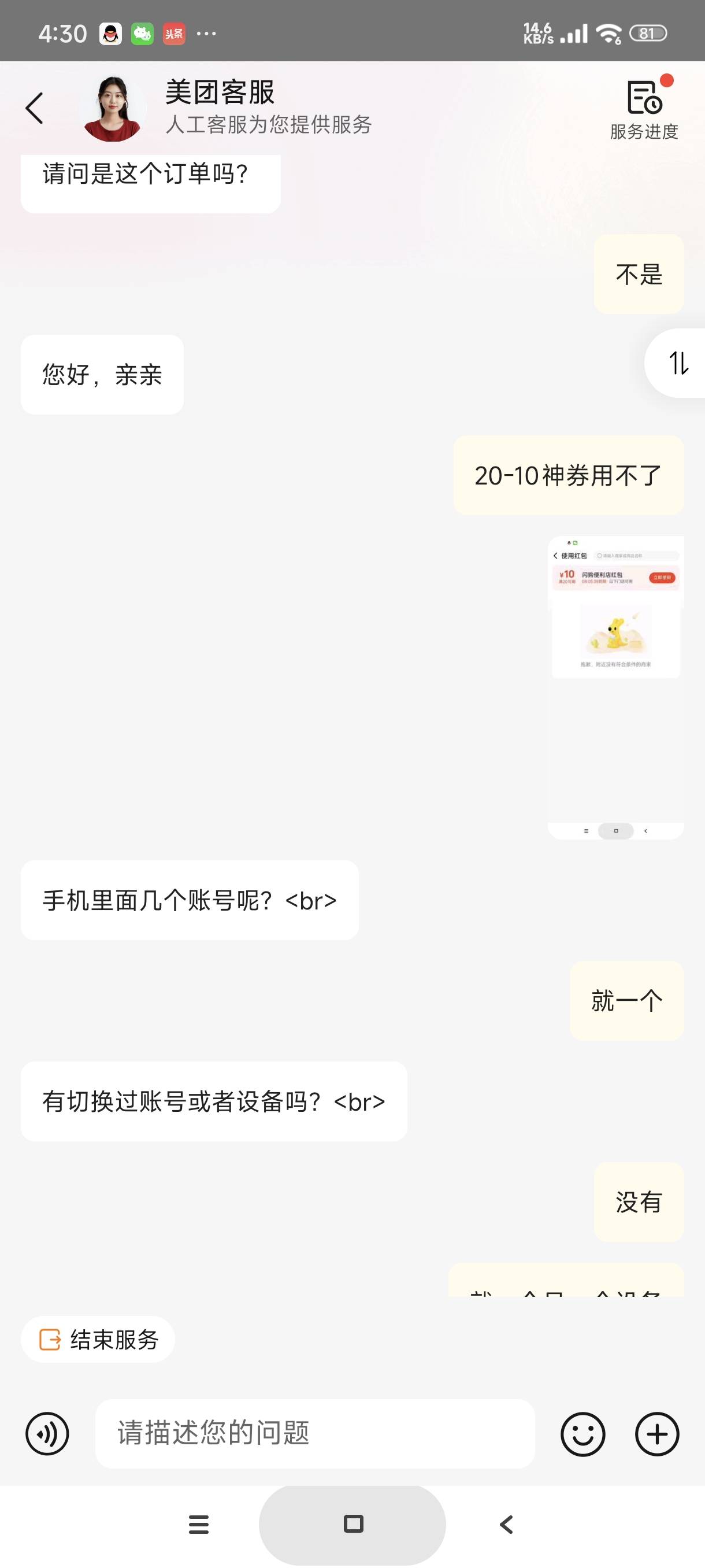 美团怕不怕黑猫投诉啊，我一张20-10的闪购券没有可用商家，客服一直让我等四十八小时60 / 作者:富士山下147 / 