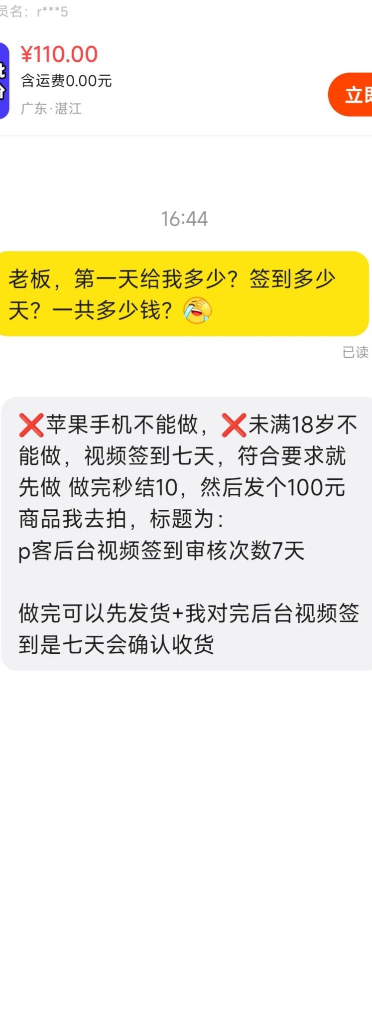 老哥，这个p客能做不？好像是给110对吗？签到7天给100，后面会不会T路我啊

9 / 作者:小小鸟@ / 