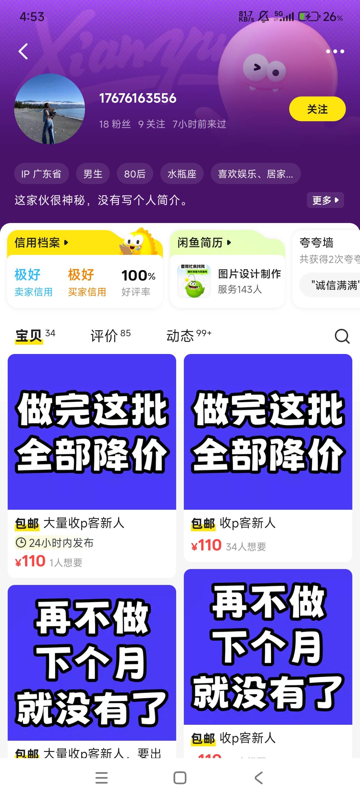 老哥，这个p客能做不？好像是给110对吗？签到7天给100，后面会不会T路我啊

65 / 作者:落花跌入春梦里 / 