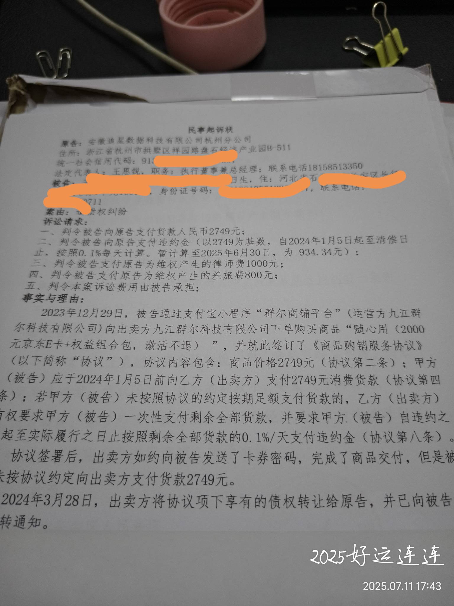 群尔商铺平台给我起诉了，现在在调80 / 作者:大高个cx / 