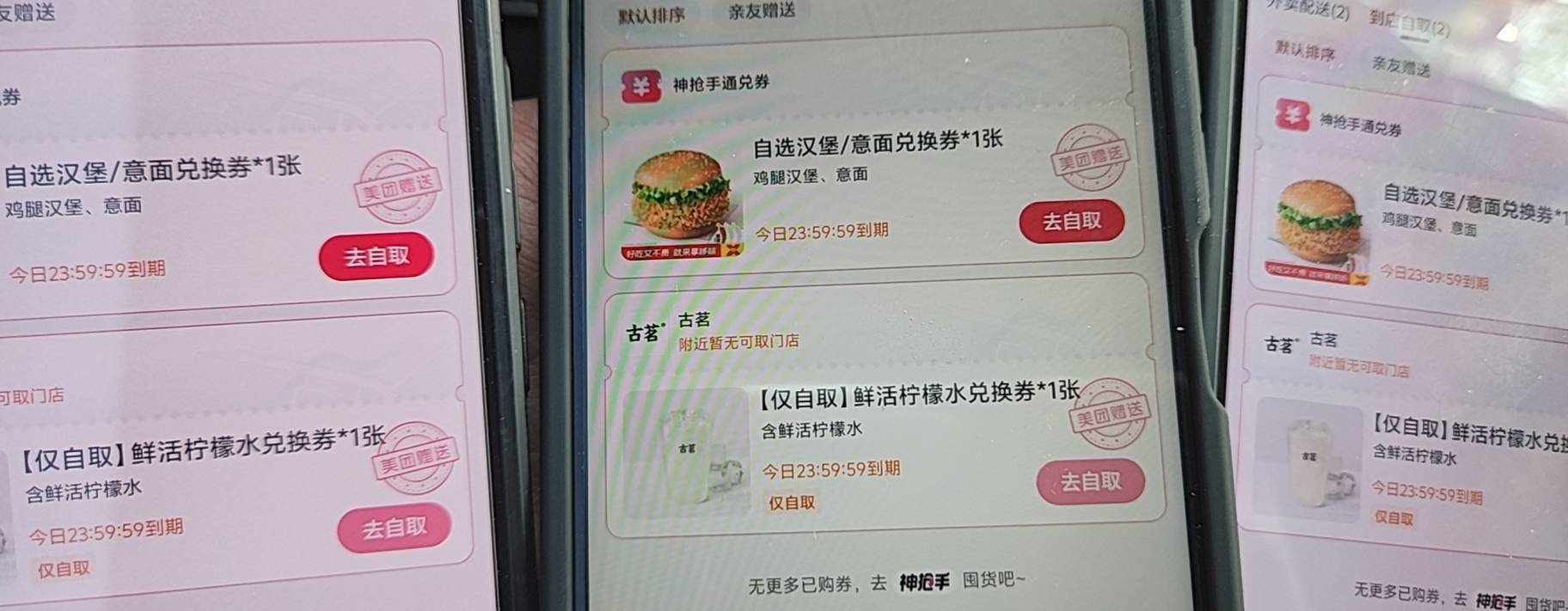 老哥们今天饿不着了 美团一打开有八个号送了塔斯丁自取

23 / 作者:美吱吱 / 