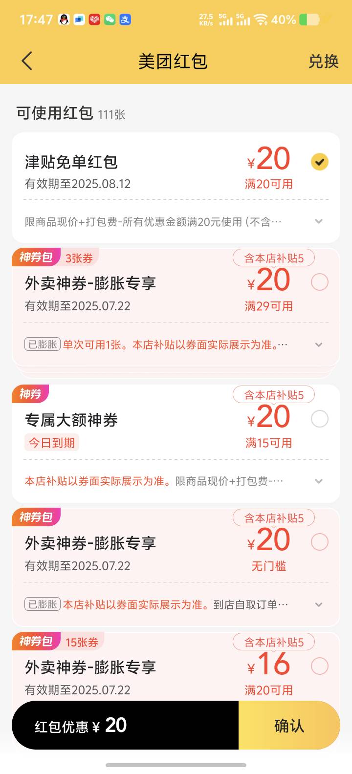 昨天下午美团免单不是故障了吗没短信，今天给补了20红包刚发现

80 / 作者:你想活出怎样的人生 / 