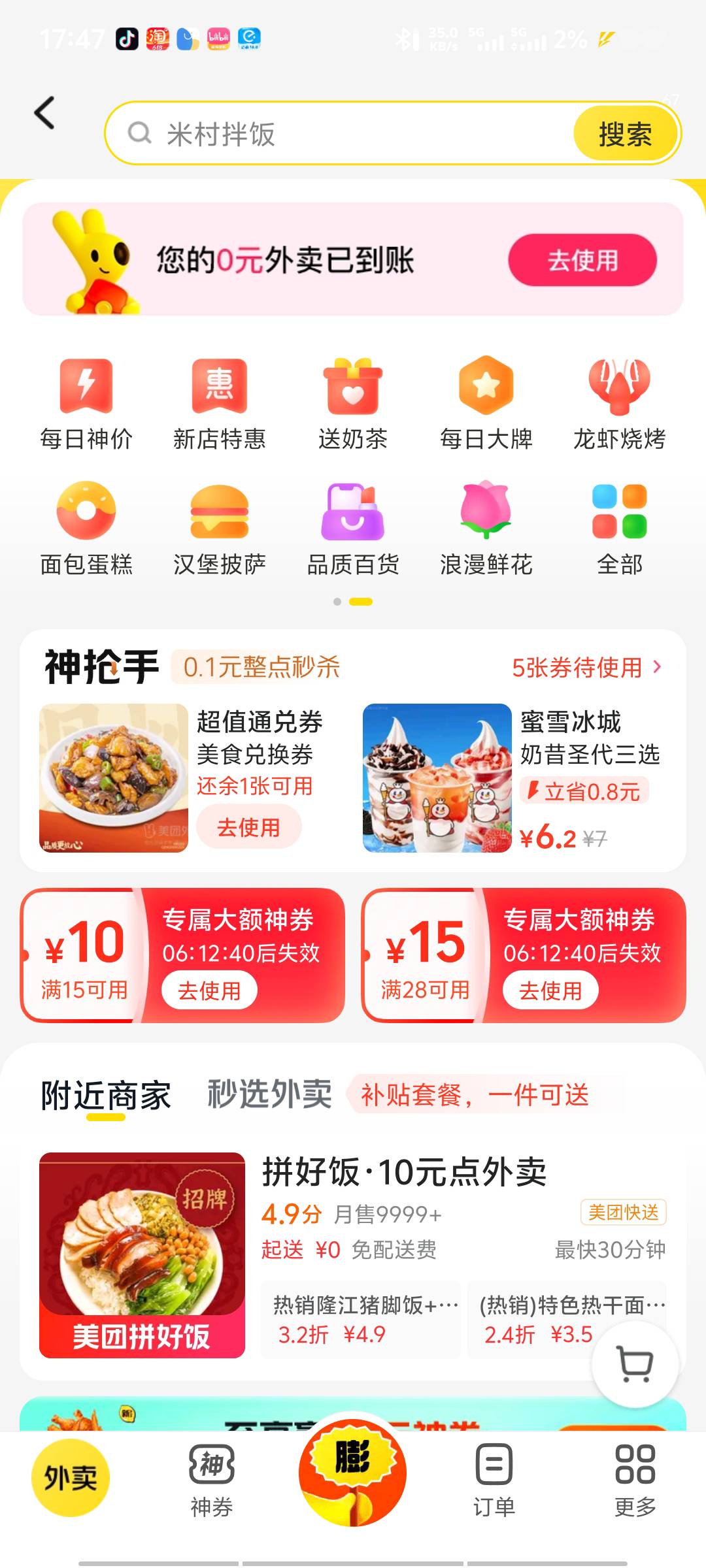 老哥们美团外卖界面去每日神价 买水速度冲

22 / 作者:深情挂壁仔1 / 
