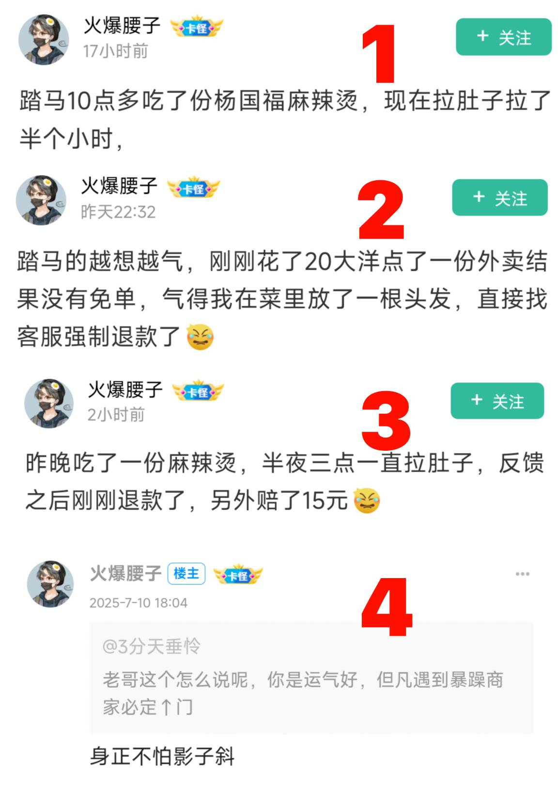 老哥们，我身正不怕影子斜！

48 / 作者:卡农豆包 / 