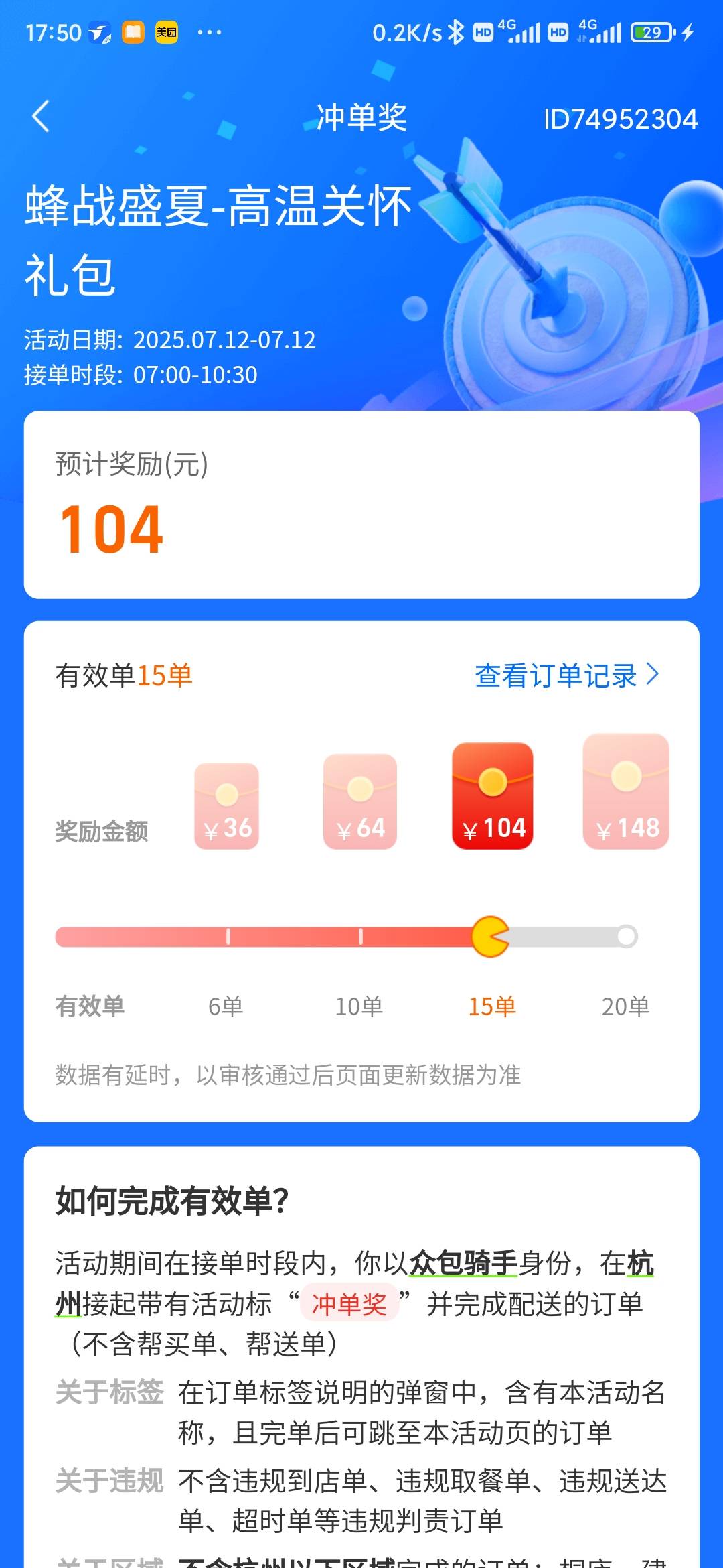 众包不下雨是跑不到钱的，3个小时才133 干个鸡脖啊

65 / 作者:会修车的师傅 / 