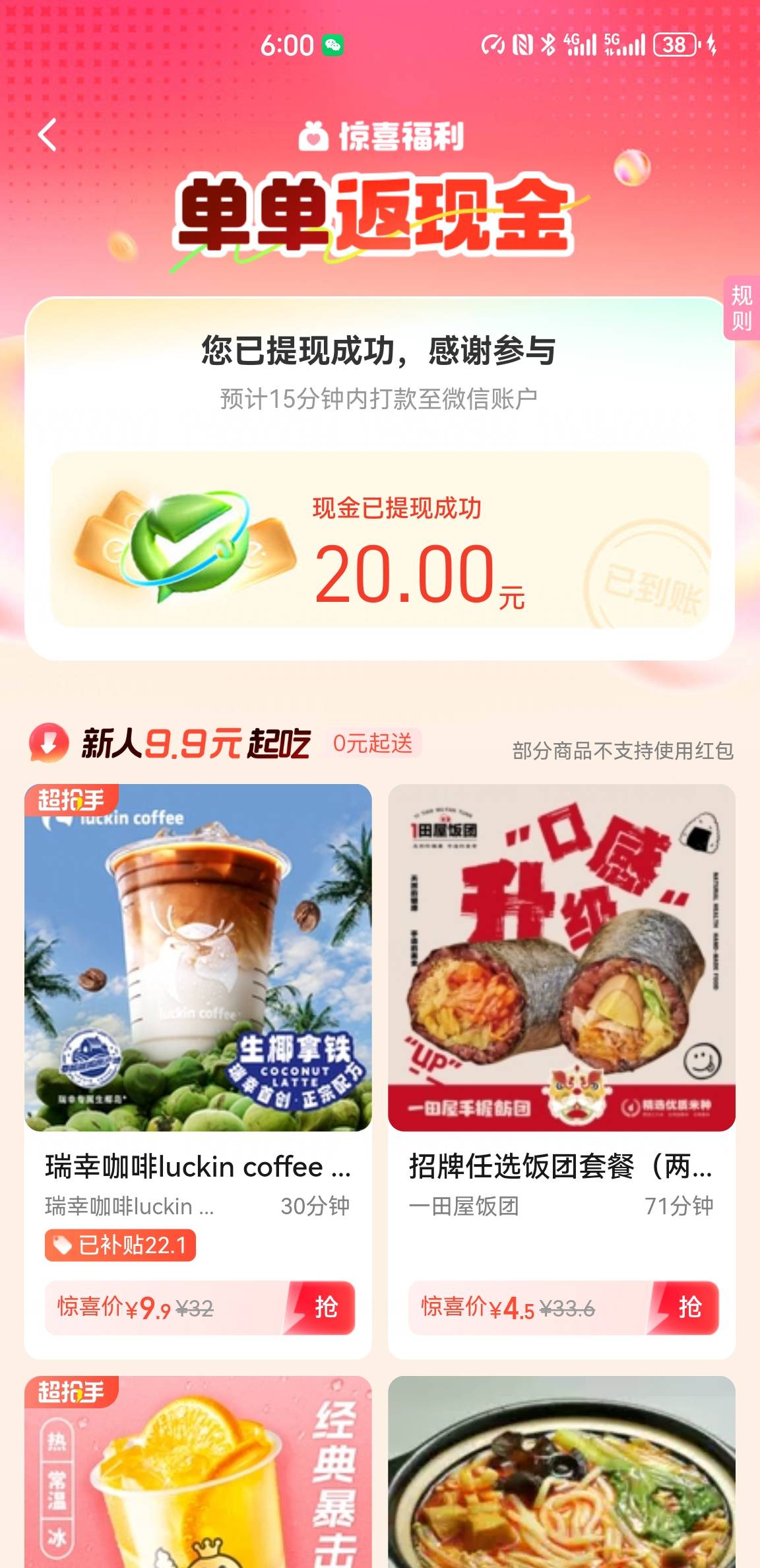 配合小蚕，免费点了5单外卖

79 / 作者:南洋大鱼 / 