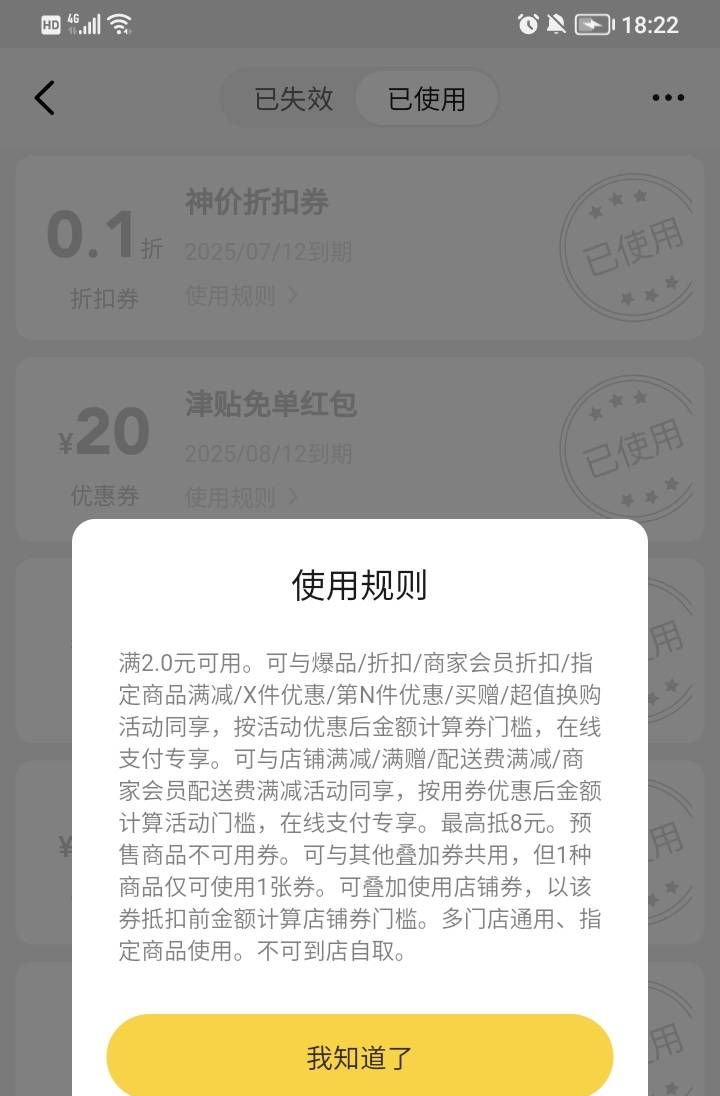 美团超市便利栏目，搜东鹏，莫名其妙多出一张0.1折券，0元买三瓶东鹏，我这配送费1.590 / 作者:稚初_ / 