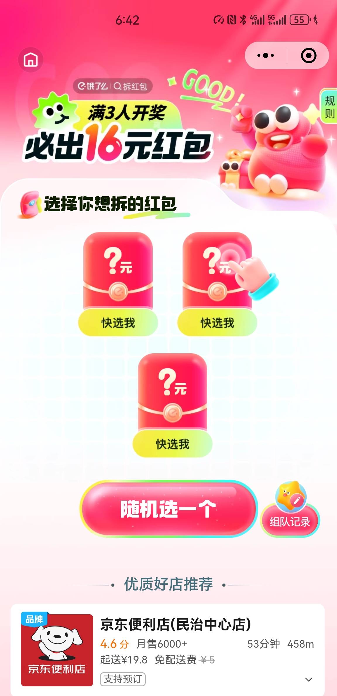 饿了么真不是人，弄早了5个人，每次玩弄要么通用，要么就只用3个人

31 / 作者:南洋大鱼 / 