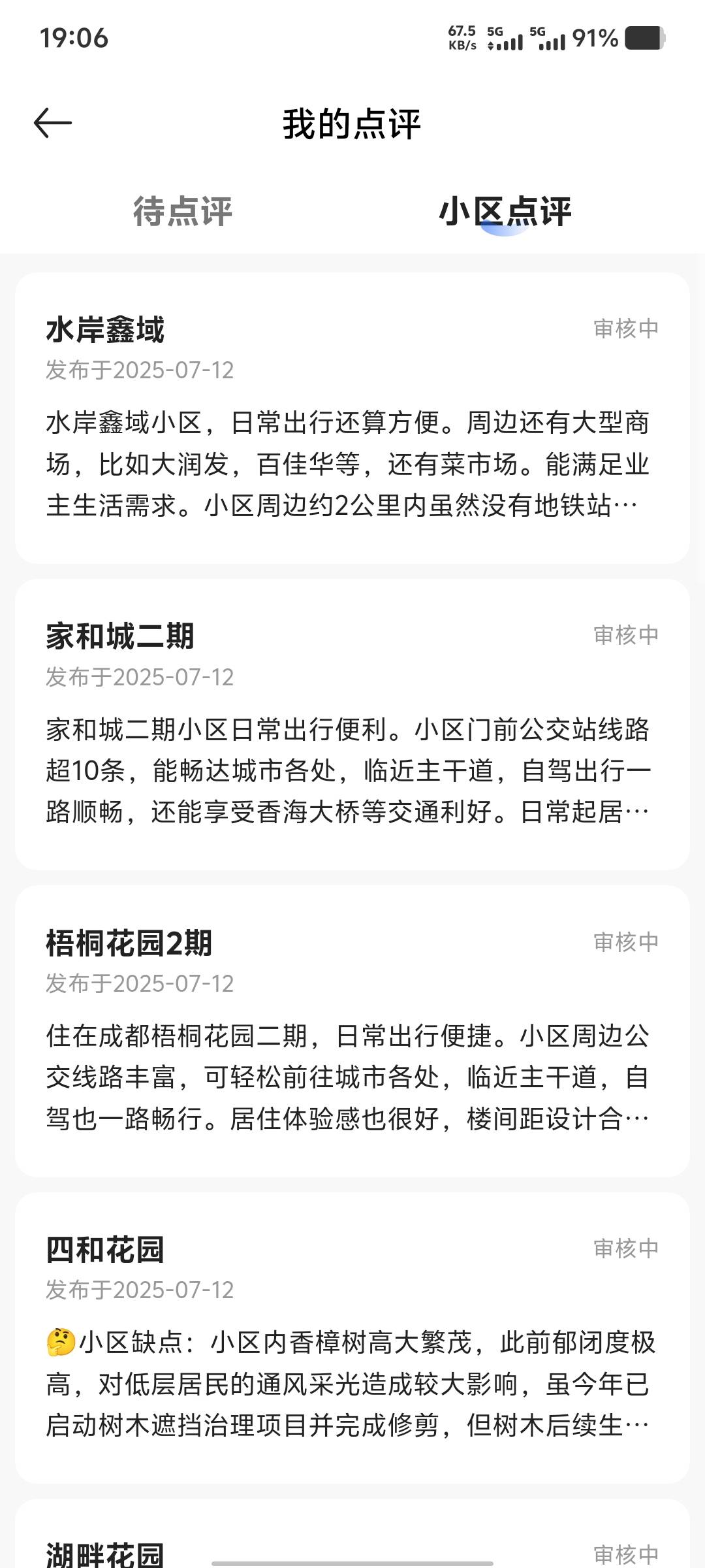 第三个号，今天一次性提交了15个，晚上再提交几个，审不审核就听天由命了。

53 / 作者:大老黑呀 / 