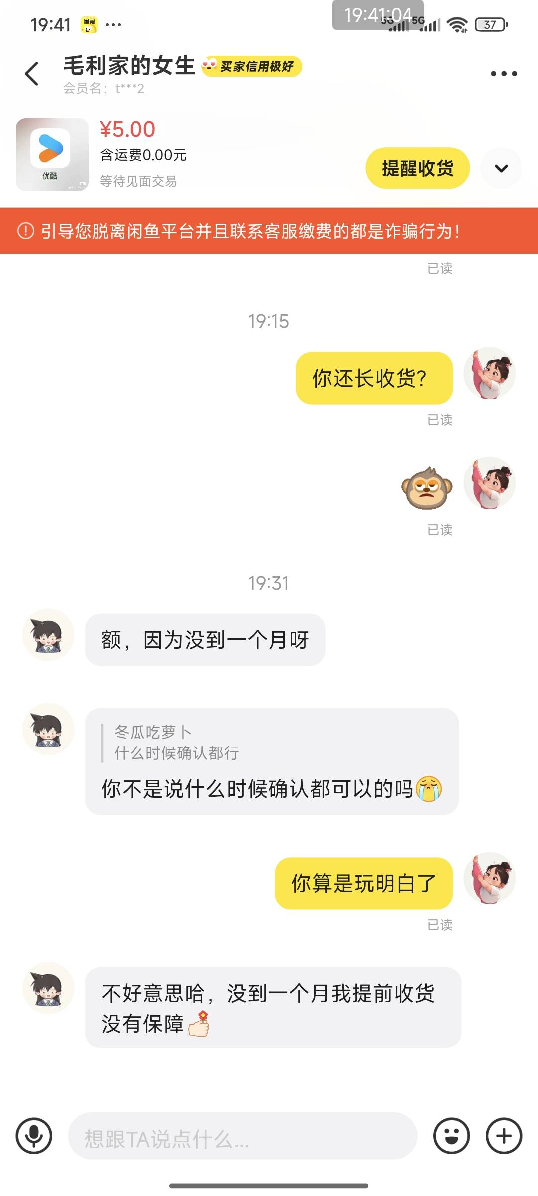 真是什么东西都有啊，5块钱的会员，他要一个月才给我收货。我已经等10天了。刚才看到55 / 作者:熊熊玩卡 / 