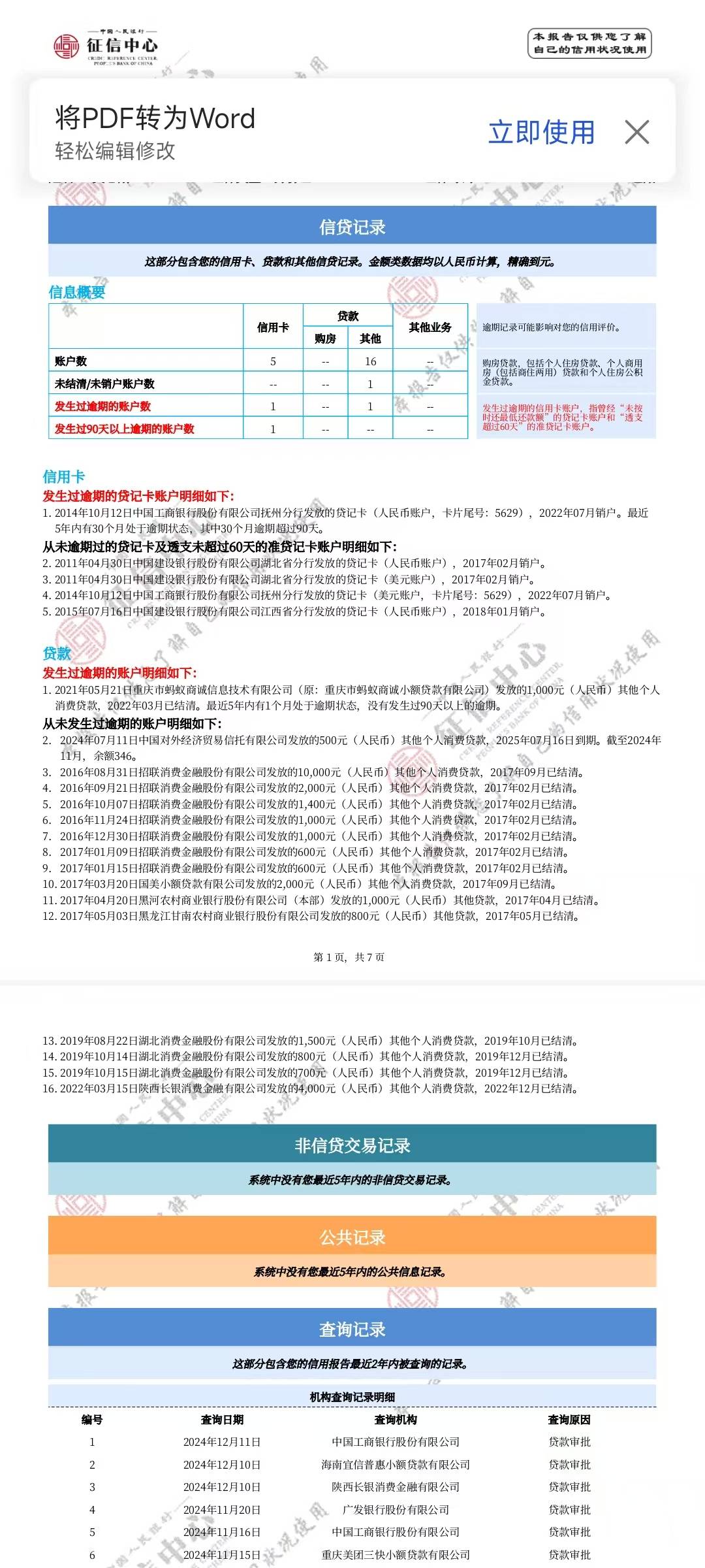 我的这条工行信用卡逾期记录是不是申请各种网贷不成功的关键啊，太难了

29 / 作者:活着干嘛 / 