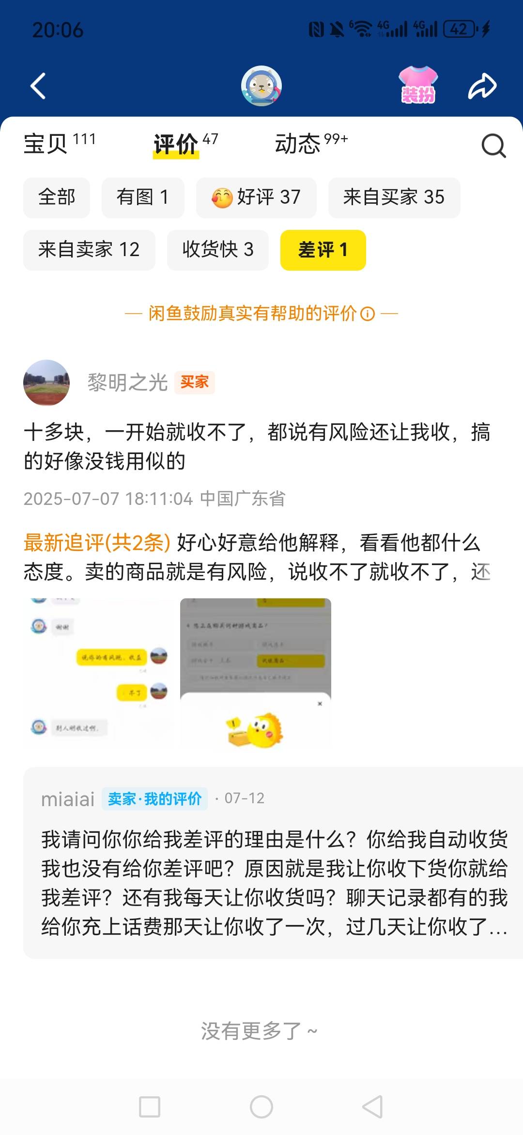 闲鱼差评怎么取消tmd卖了十多块的话费让他收货不收货。给我自动收货，完事了还给我来42 / 作者:miaiai / 