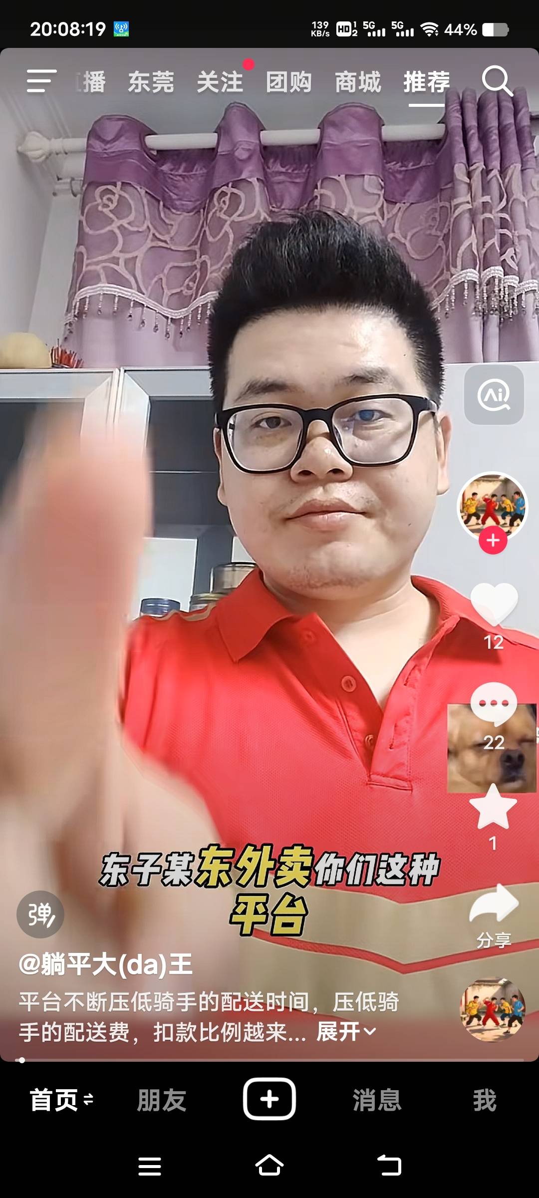 最开始一口一个东哥，现在一口一个东子，真是补贴一天，感情归零

26 / 作者:扛不住了老哥们 / 
