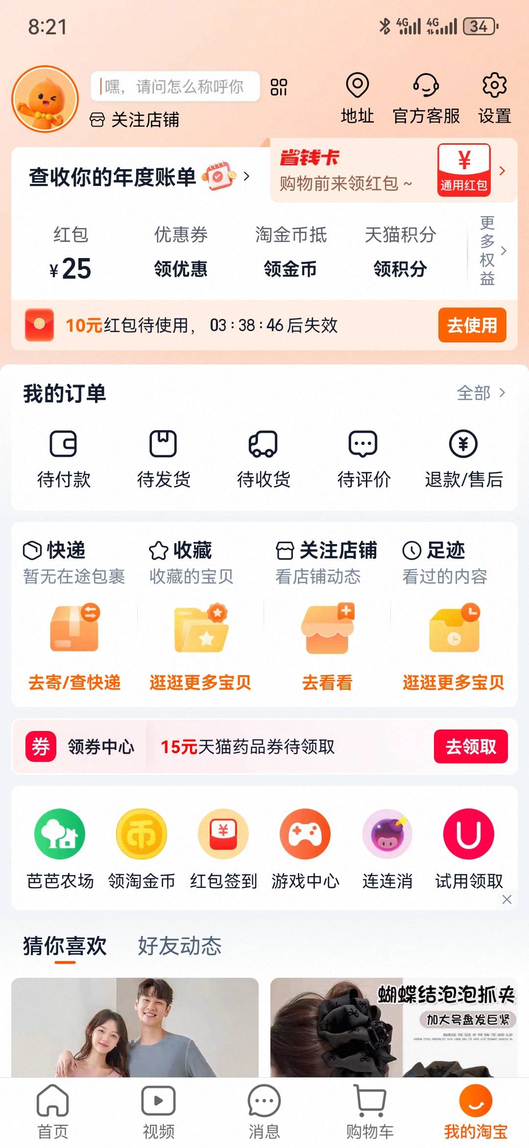 淘宝，小号，注销再注册，25毛


12 / 作者:执念已碎 / 