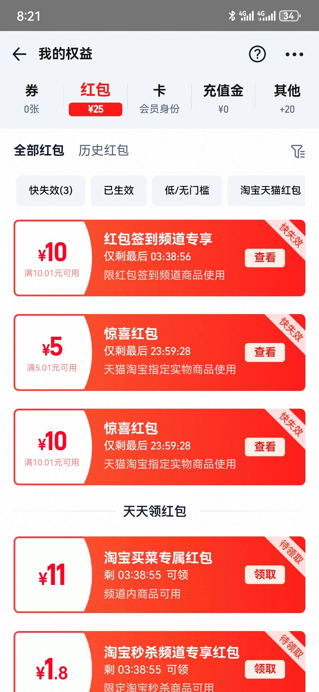 淘宝，小号，注销再注册，25毛


84 / 作者:执念已碎 / 
