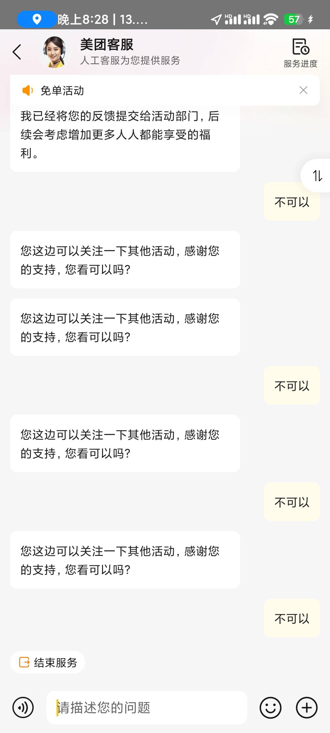 美团人工疯了？

31 / 作者:凉城呀 / 