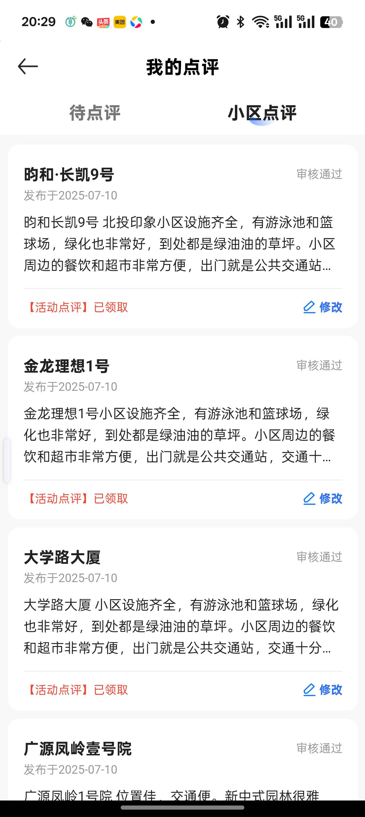 贝壳同一图片，同一句话，全通过了，昨天只过一条5毛的，改评论后，全是15，第二个号69 / 作者:大学毕业 / 