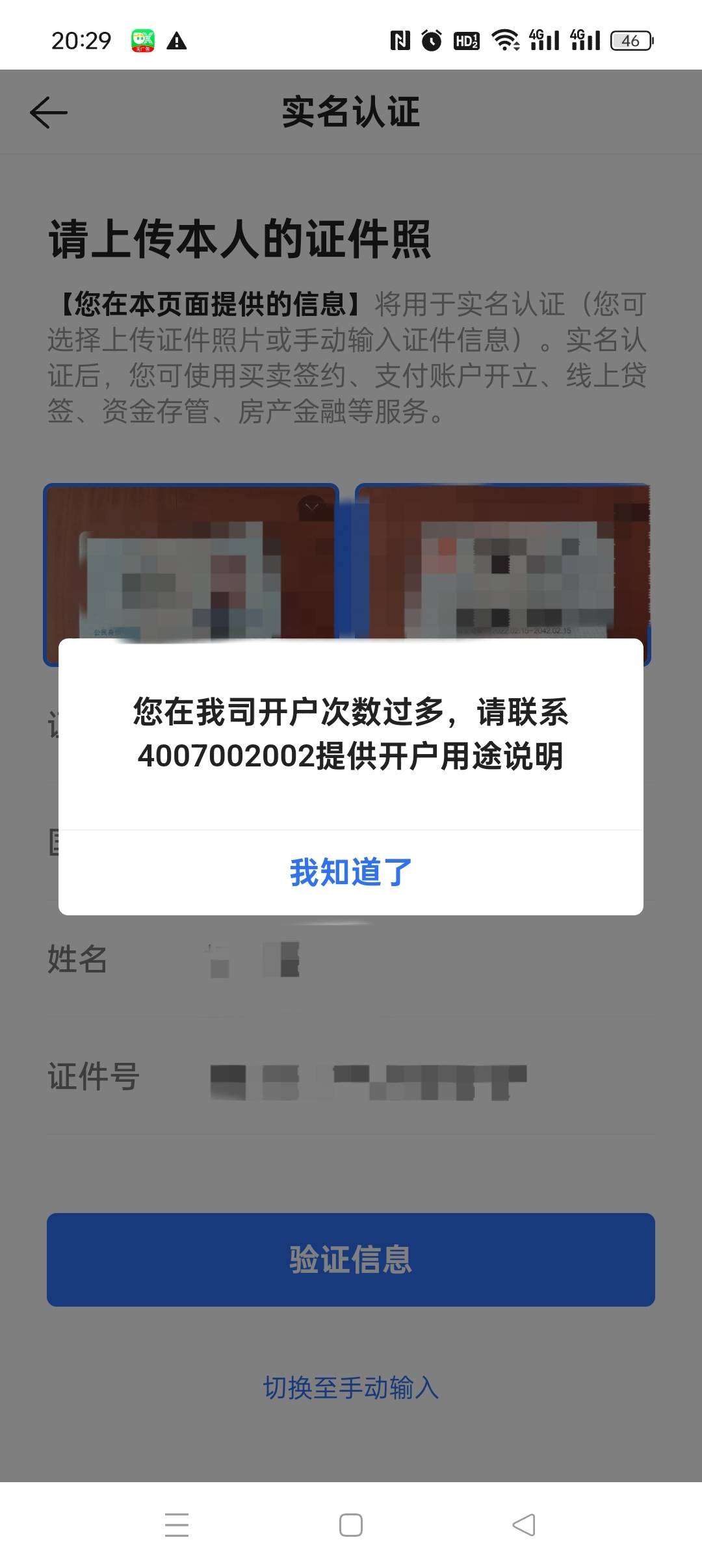 这个有什么办法老哥们？实名两个就不行了

1 / 作者:五指袜 / 