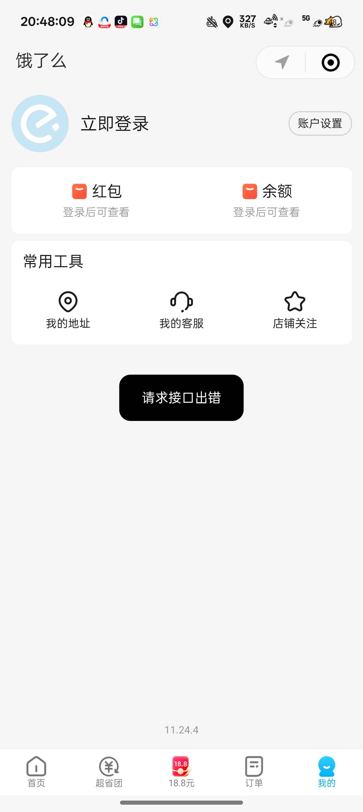 逆天小程序让你们干崩了

40 / 作者:梦辰超柜哥 / 