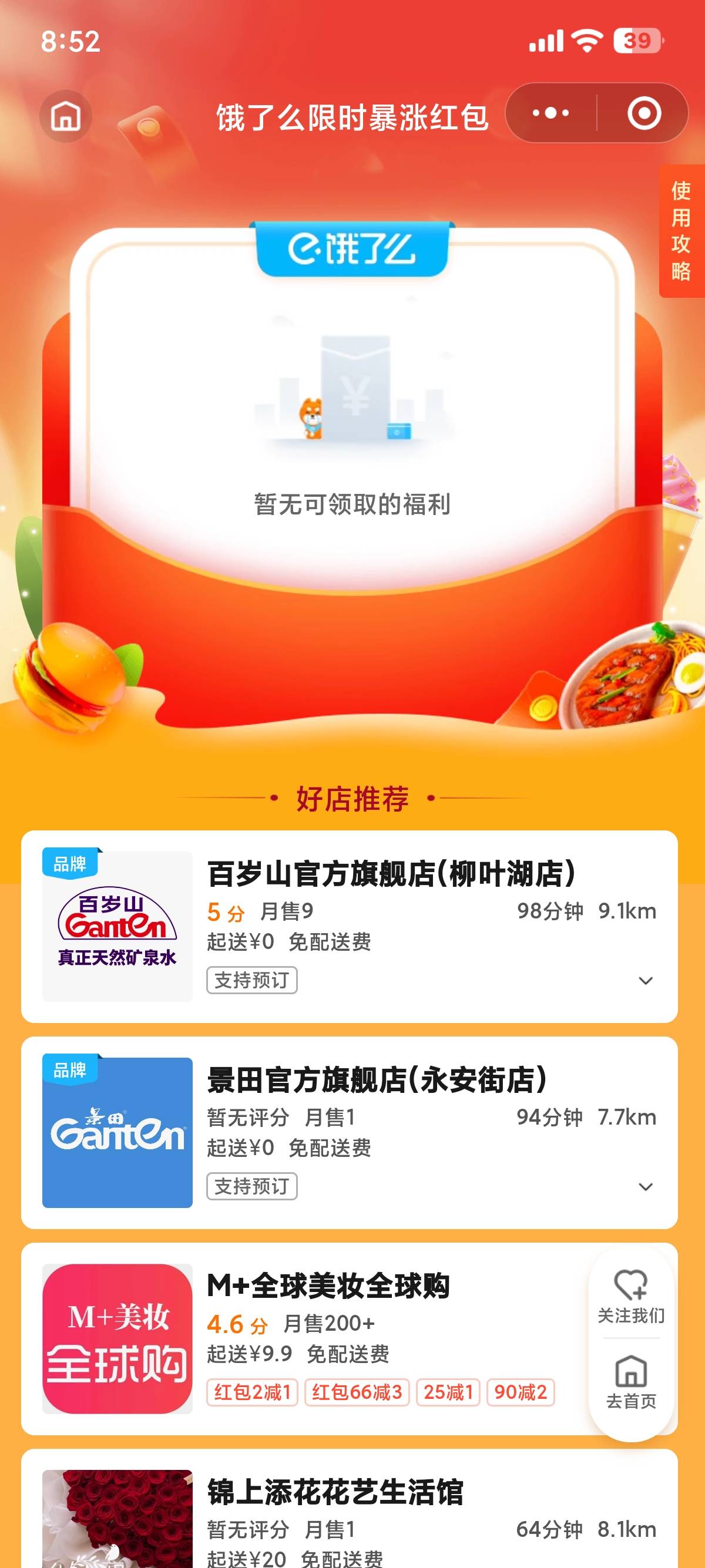 麻辣炒鸡饿了么，3个号全这样，一次没领过，全黑了

49 / 作者:简单丨普通 / 