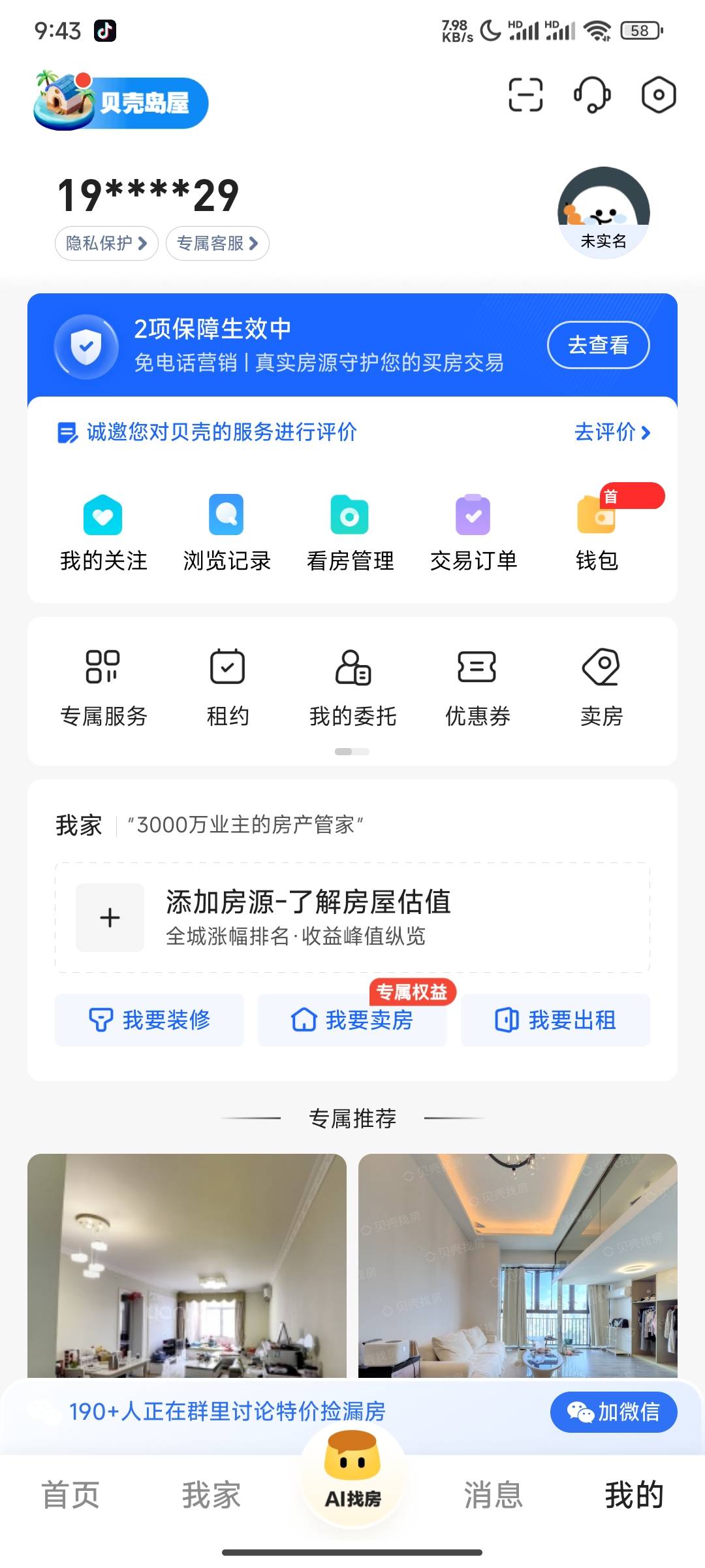贝壳没实名，审核吗老哥们

27 / 作者:lu69 / 