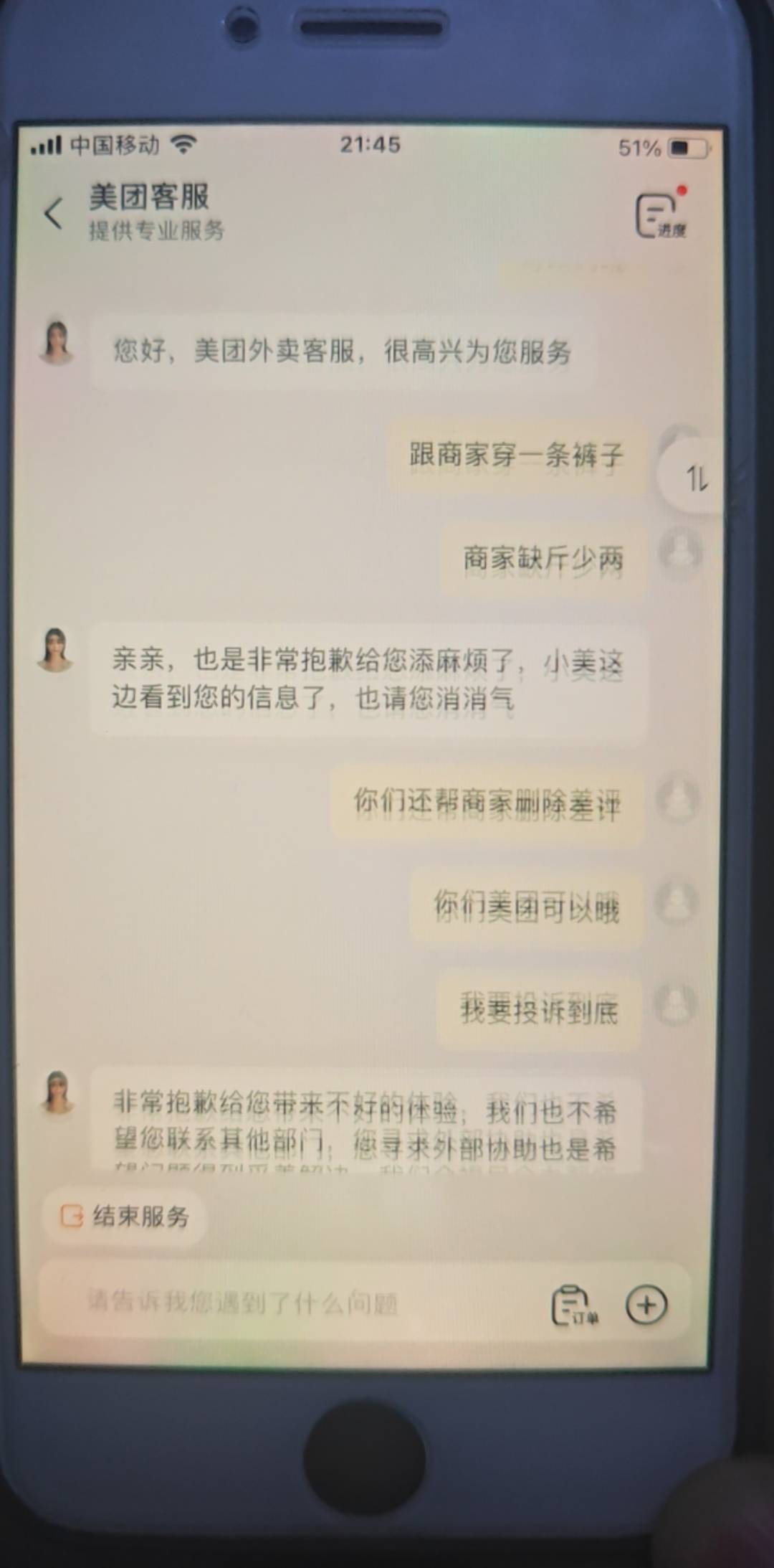 美团帮商家删除差评，mmp，缺斤少两，我没有退款，给差评，美团居然偷偷把我评价删了
94 / 作者:织金发糕 / 