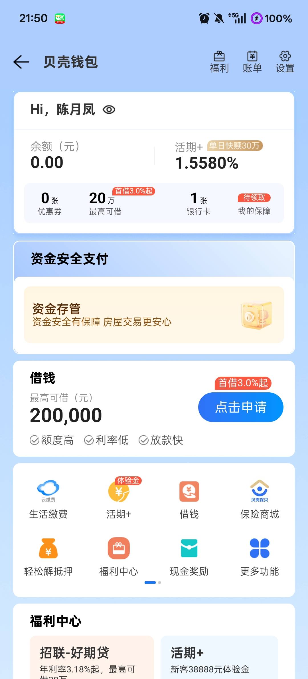 贝壳今天截到的，陈月凤是哪个老哥，速度这么快呢，刚才才看到已经被提现了，



48 / 作者:在看密码 / 