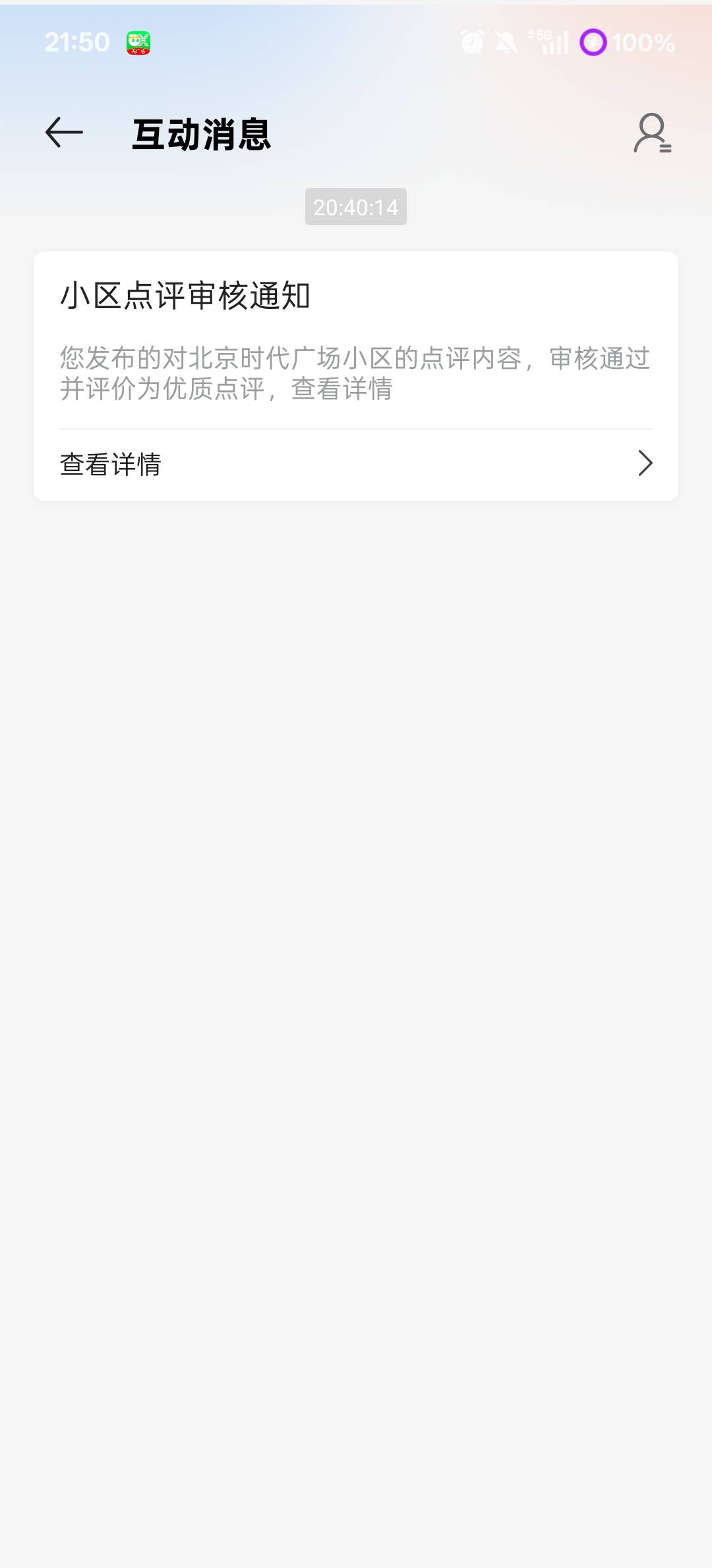 贝壳今天截到的，陈月凤是哪个老哥，速度这么快呢，刚才才看到已经被提现了，



18 / 作者:在看密码 / 