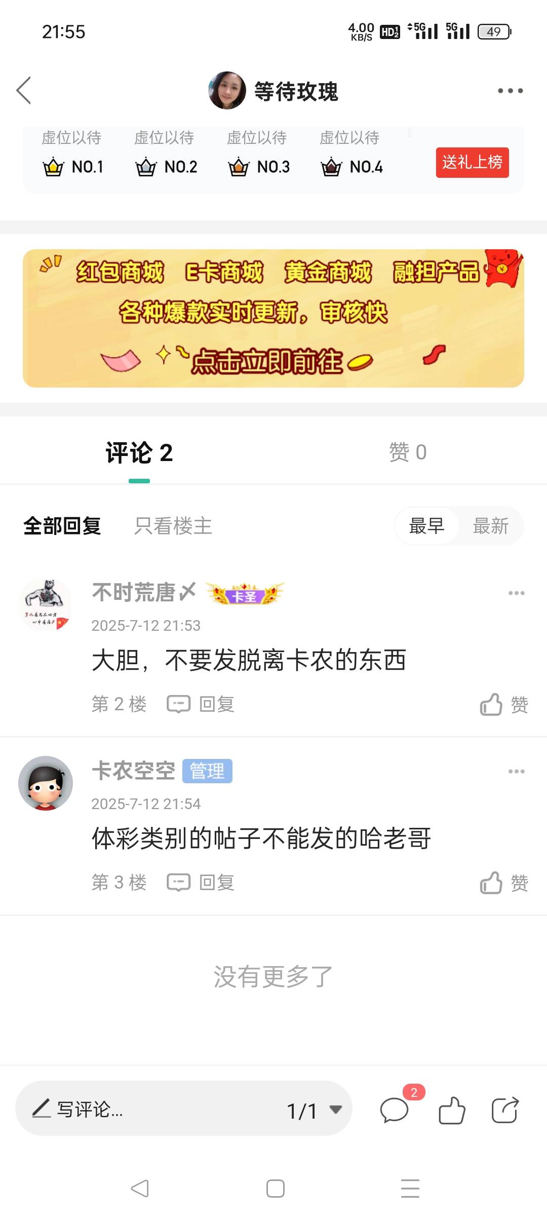 @卡农菲菲 为什么我分享彩票下款就立马给我帖子删了，为什么
55 / 作者:等待玫瑰 / 