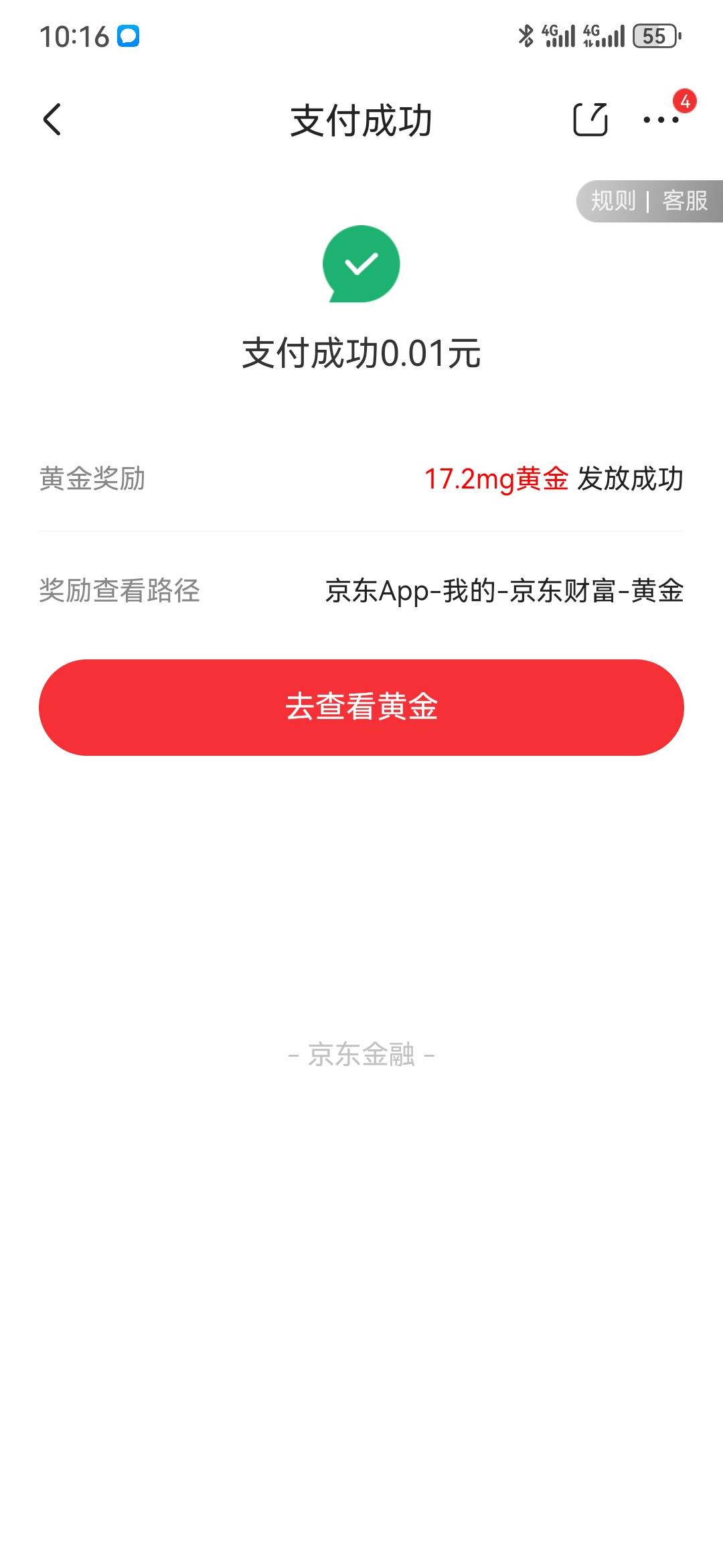 某东，弹窗，1分购17.2黄金，我也不知道多少钱

12 / 作者:执念已碎 / 