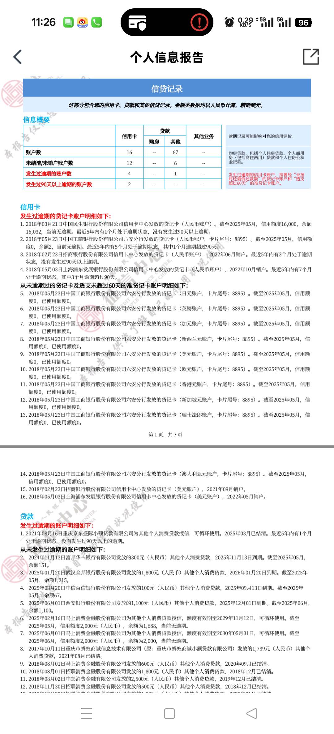 我的这条工行信用卡逾期记录是不是申请各种网贷不成功的关键啊，太难了

94 / 作者:你二巡 / 
