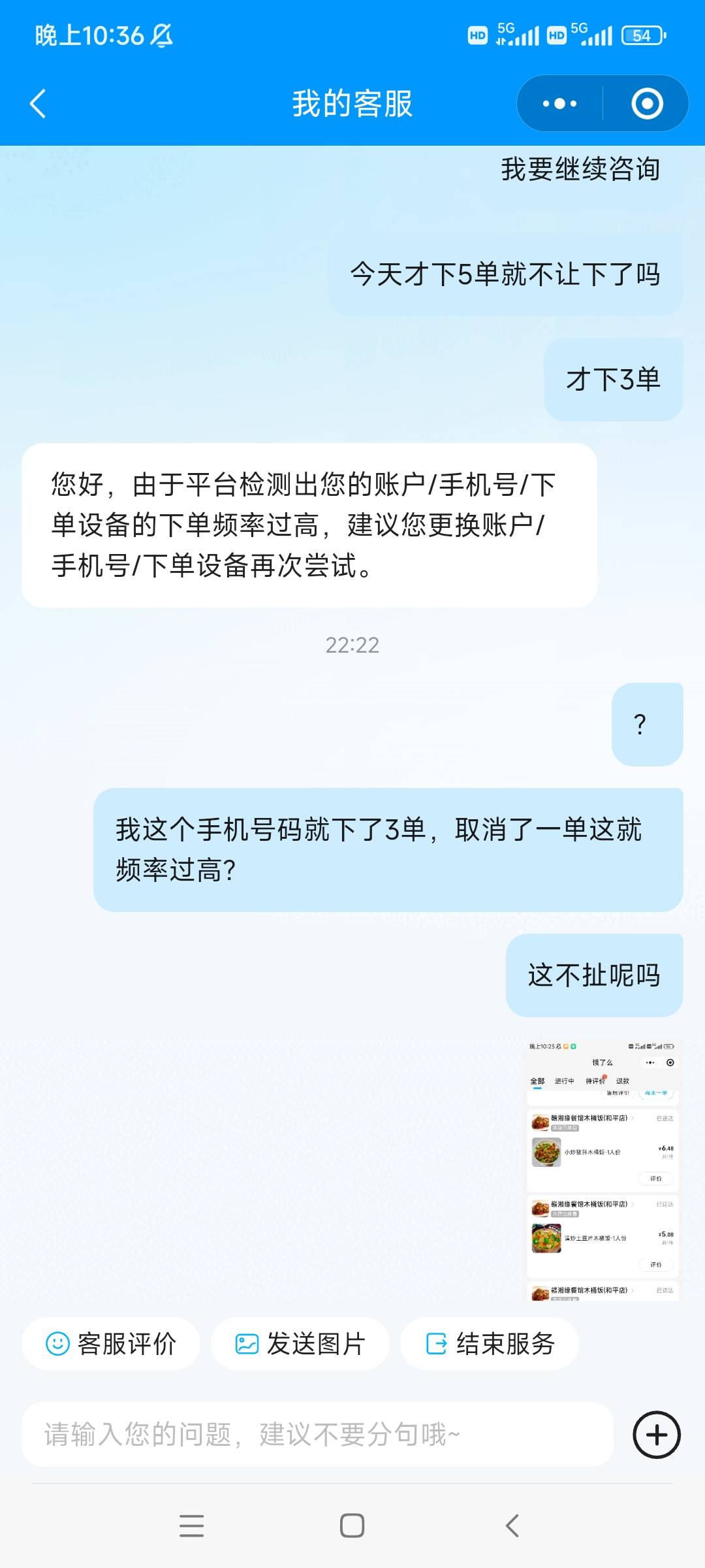 饿了么一共下了5单被取消一单，我自己取消了一单，怎么就下单频率过高，还有两张16的28 / 作者:远去的你 / 