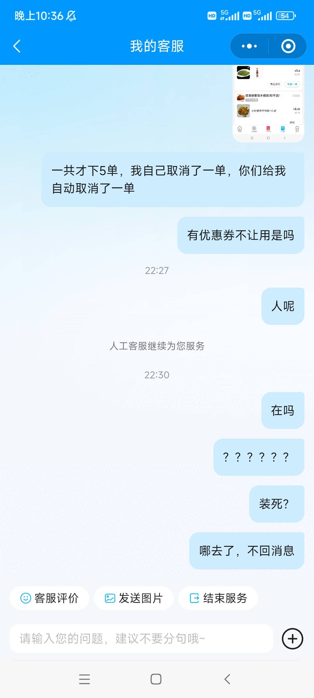 饿了么一共下了5单被取消一单，我自己取消了一单，怎么就下单频率过高，还有两张16的29 / 作者:远去的你 / 