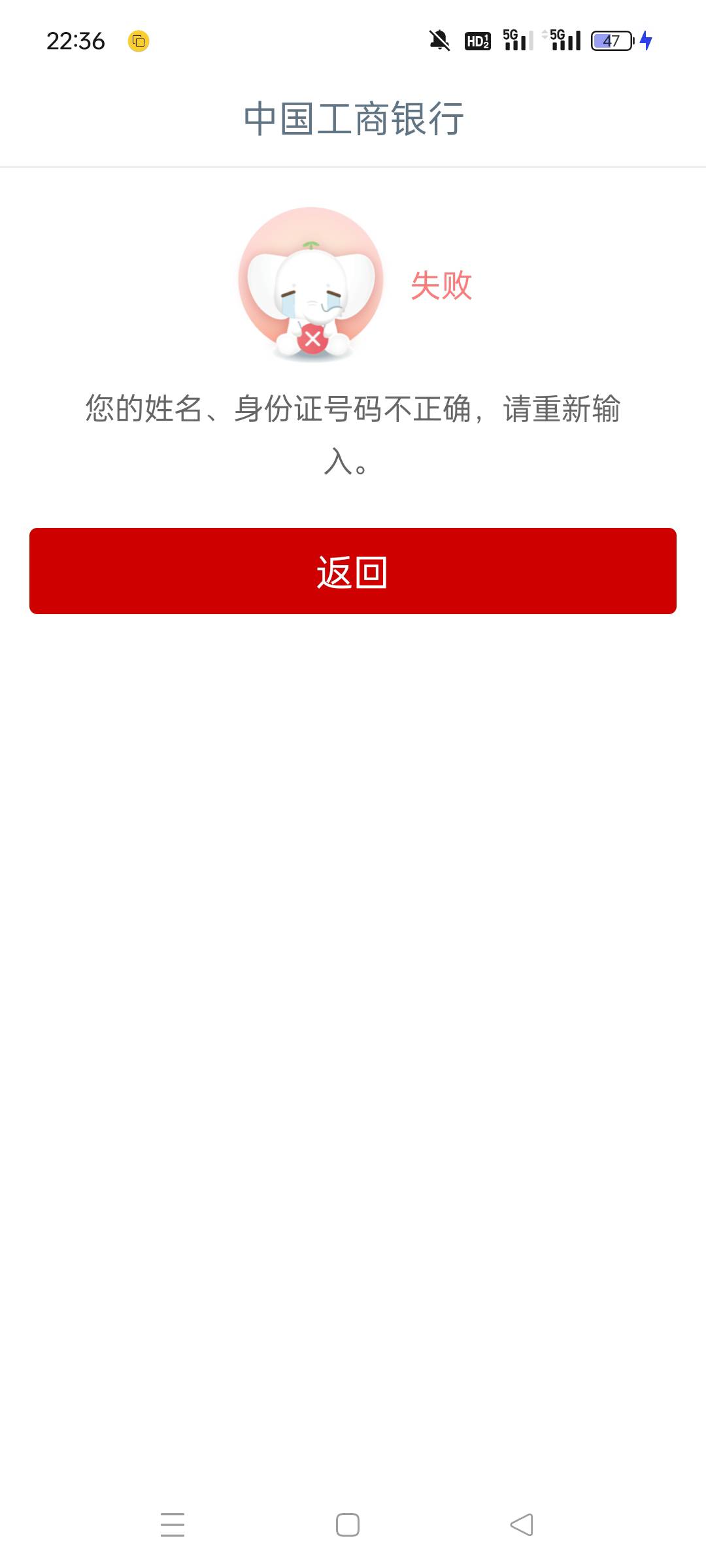 现在工行飞不了吗？为啥用野鸡都是这样提示，明明是对的

62 / 作者:羊毛末日了 / 