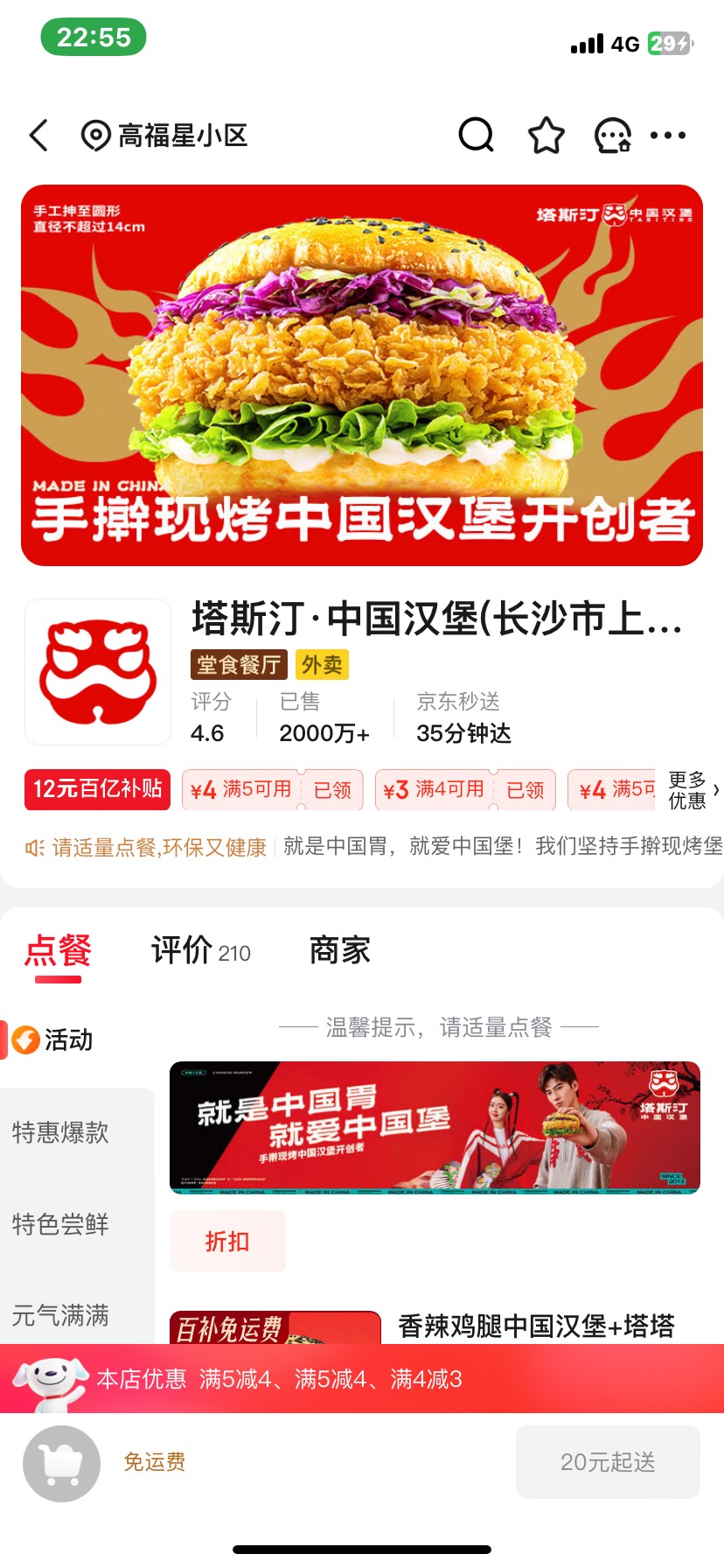 京东退场了吗，超时20分钟免单都没有了

67 / 作者:尤里. / 