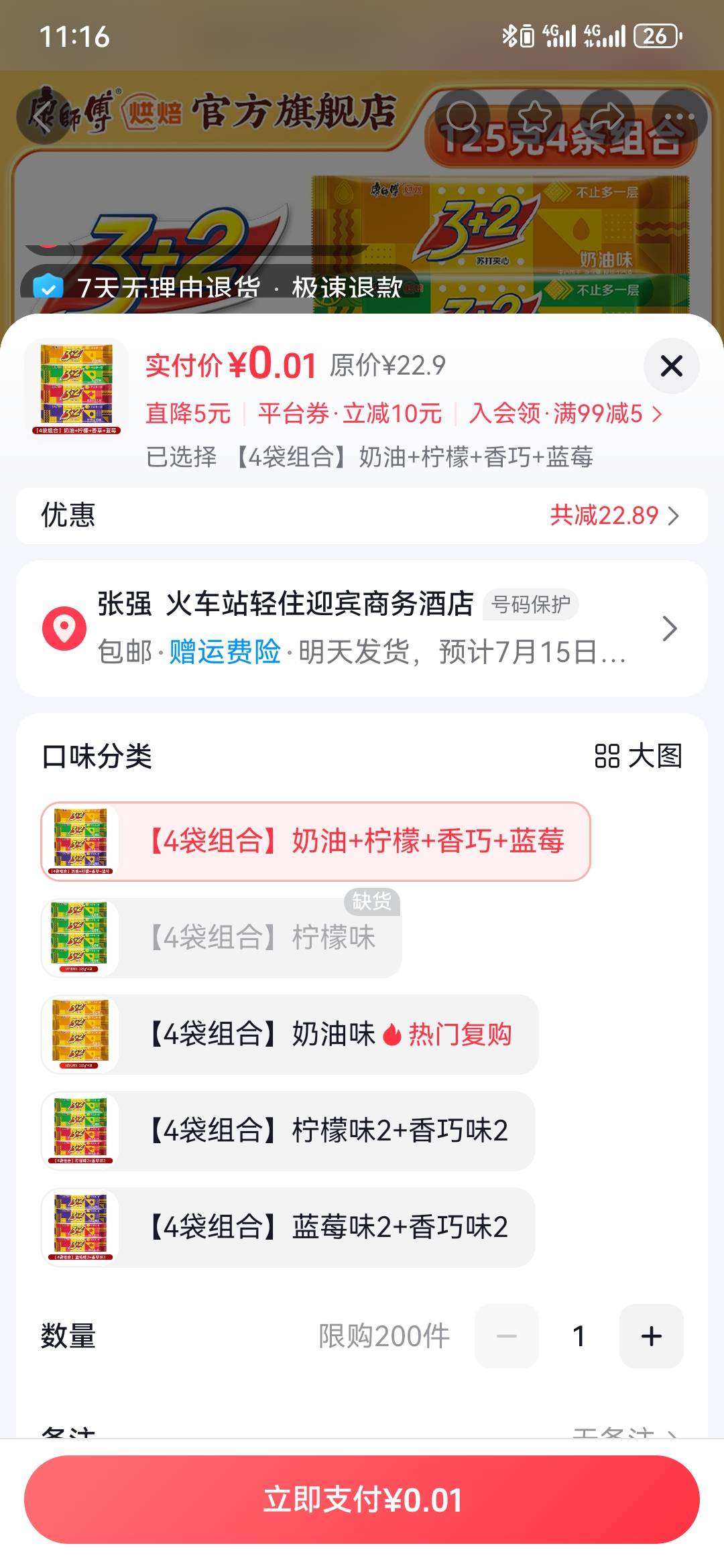 抖音，1分钱4袋饼干，值个20毛吧，自己弹出来的

80 / 作者:执念已碎 / 