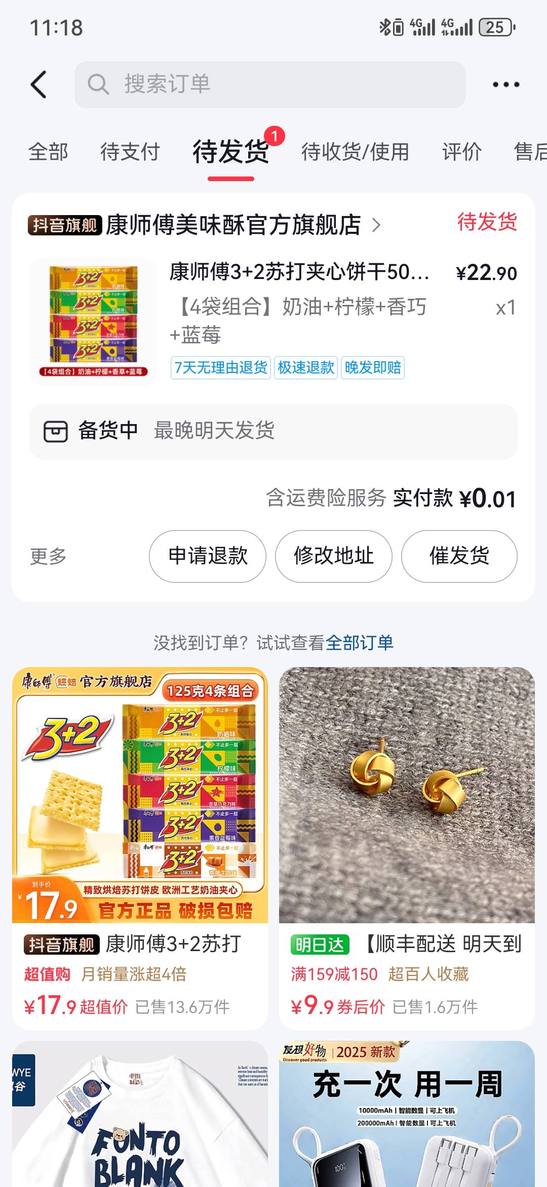 抖音，1分钱4袋饼干，值个20毛吧，自己弹出来的

10 / 作者:执念已碎 / 