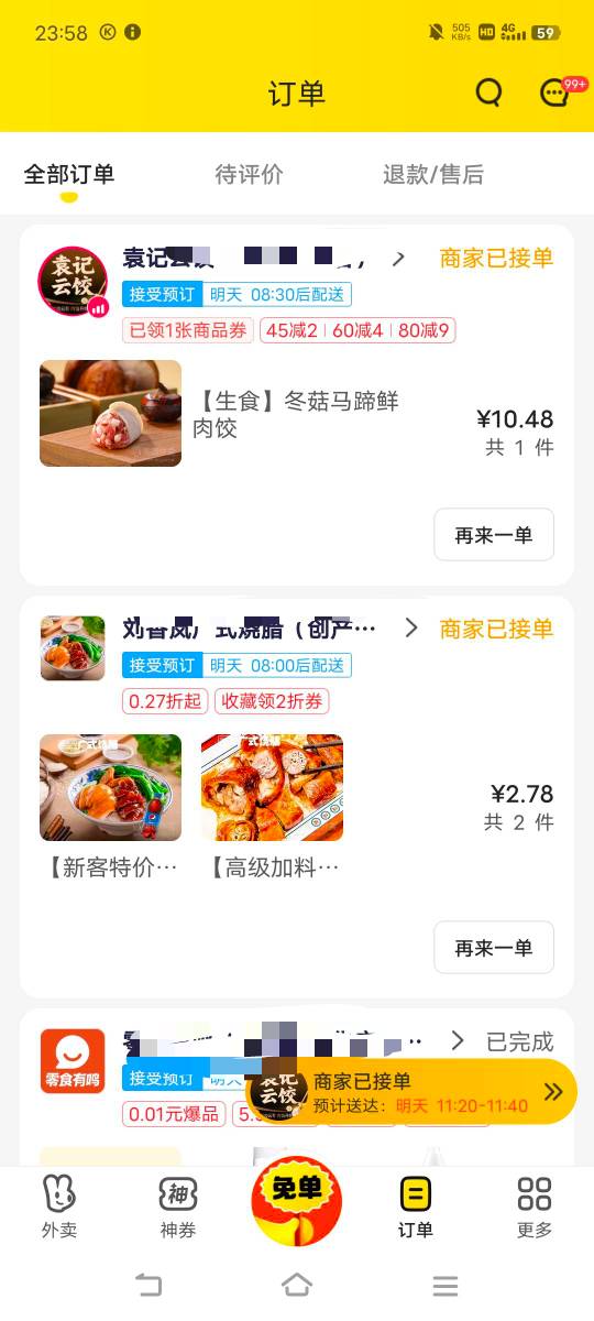 今天过期，预订两顿

69 / 作者:广东移动客服 / 