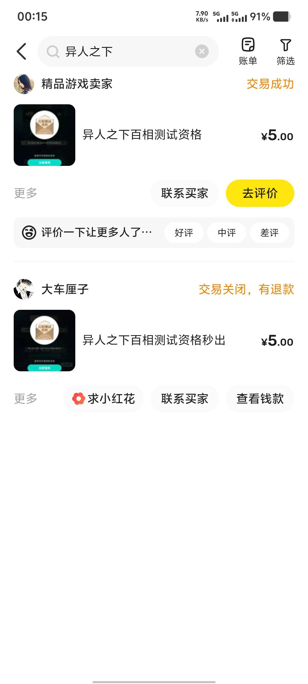 两个微信都抽到异人之下测试资格了，一个20卖了40元，老哥们也去抽抽

3 / 作者:大老黑呀 / 