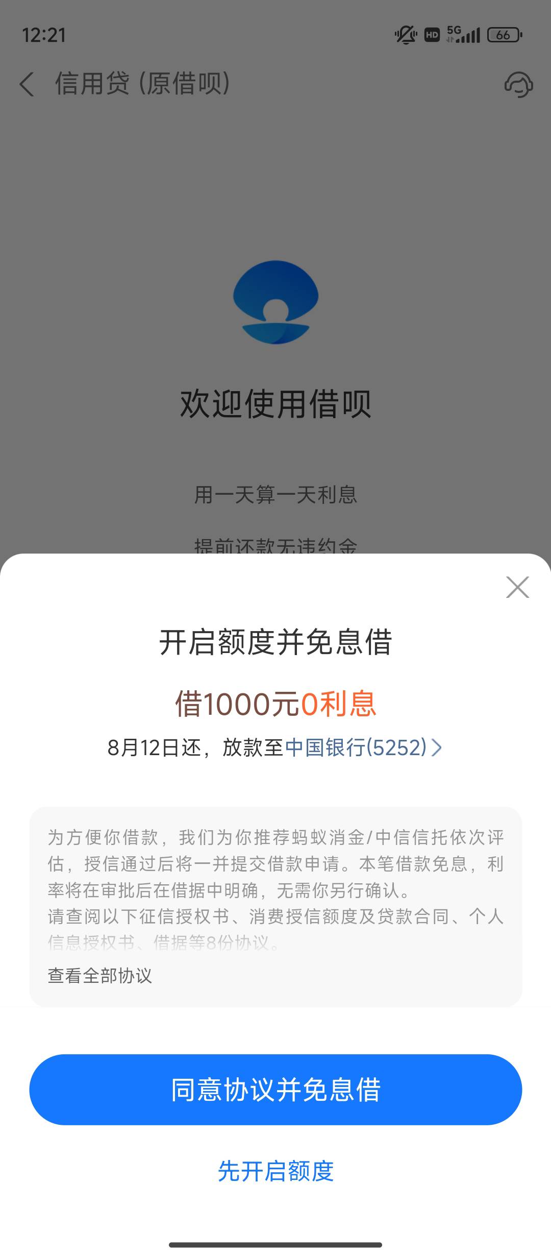 老哥们 借呗这是能开通了？上支付宝随手一看发现借呗可以查看额度了


86 / 作者:理理理66 / 