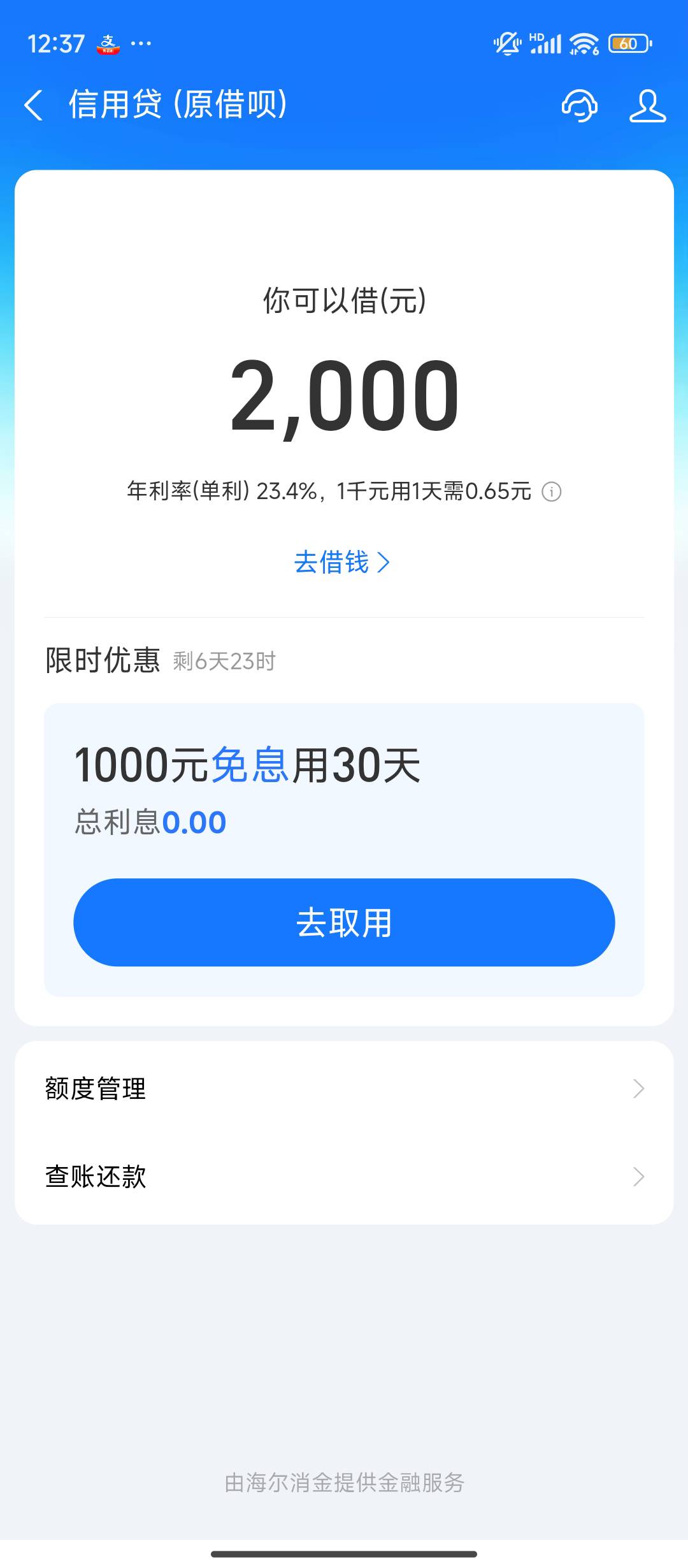 老哥们 借呗这是能开通了？上支付宝随手一看发现借呗可以查看额度了


25 / 作者:理理理66 / 