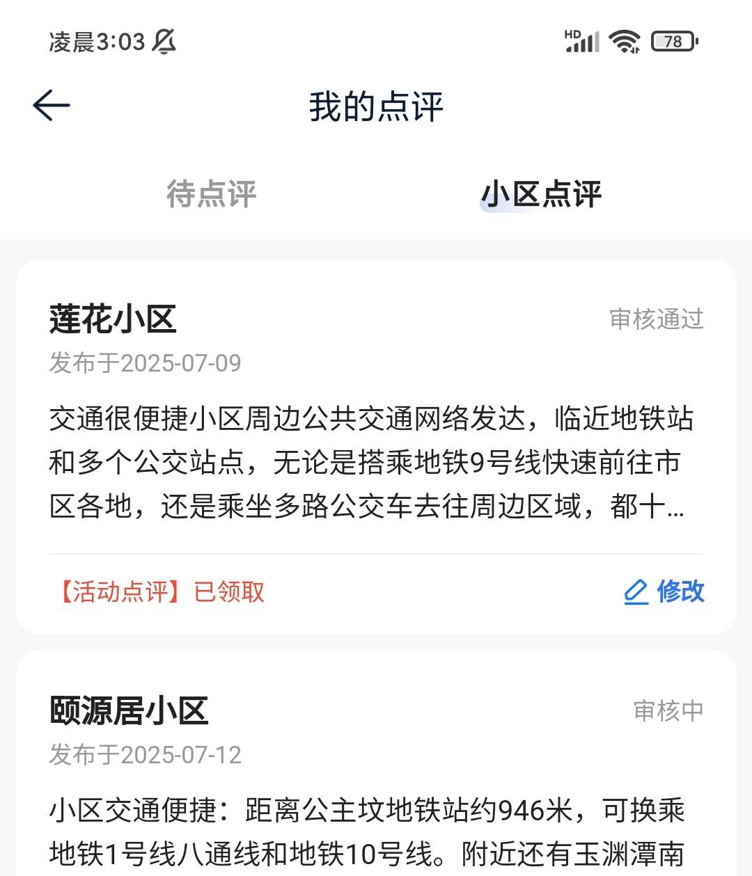 九号的会过等吧，九号的刚过了一个。但九号，十号，十二号的还有一堆在审。
贝壳审核49 / 作者:八呀七 / 