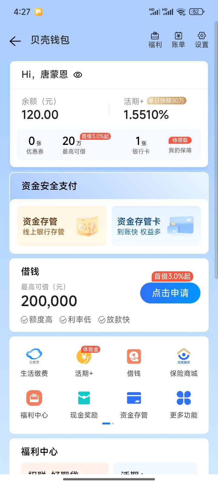 贝壳分身到账。分身大师直接分身。150+120。玛德卡了我两天这个号。这个号黑了不能提52 / 作者:送葬的芙蓉王 / 