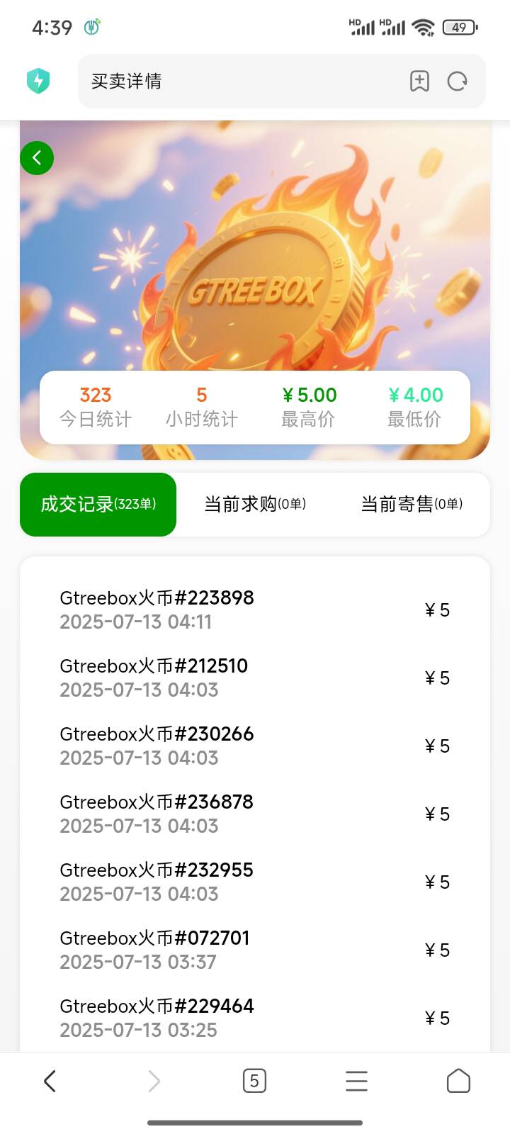 gbbox老哥可以看情况格局一手。群里情绪不错。昨天首发五块买盘四万多手退市。群里眼49 / 作者:送葬的芙蓉王 / 