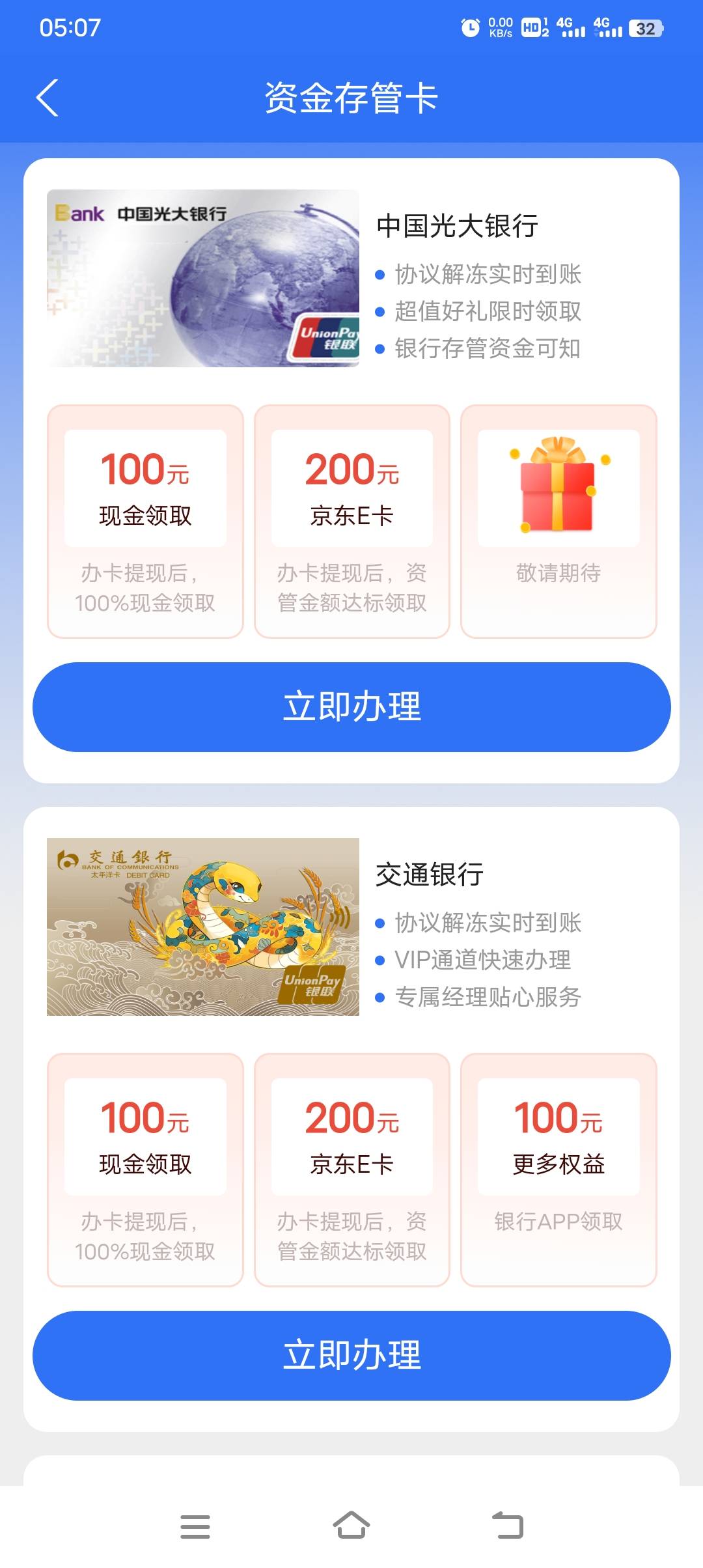 快冲，贝壳办卡存一元奖励

96 / 作者:上岸之 / 