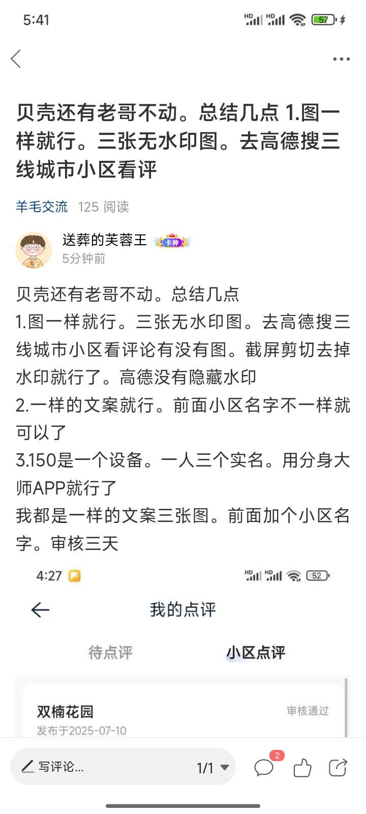 贝壳图片看视频。随便高德小区找三张图就行啊。文案高德也是县城的。自己改几个字加个53 / 作者:送葬的芙蓉王 / 