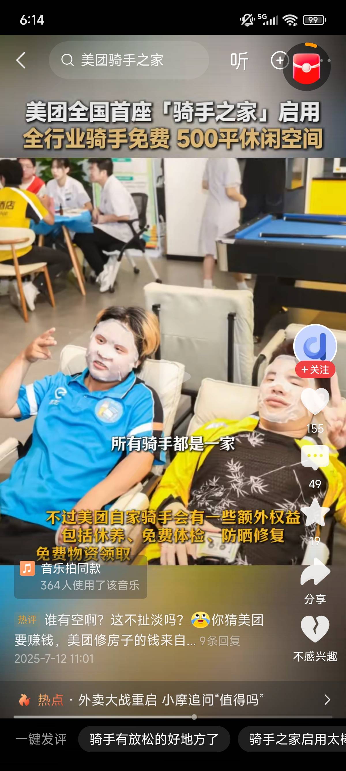 送外卖的老哥有福了

97 / 作者:明明就嘻嘻 / 