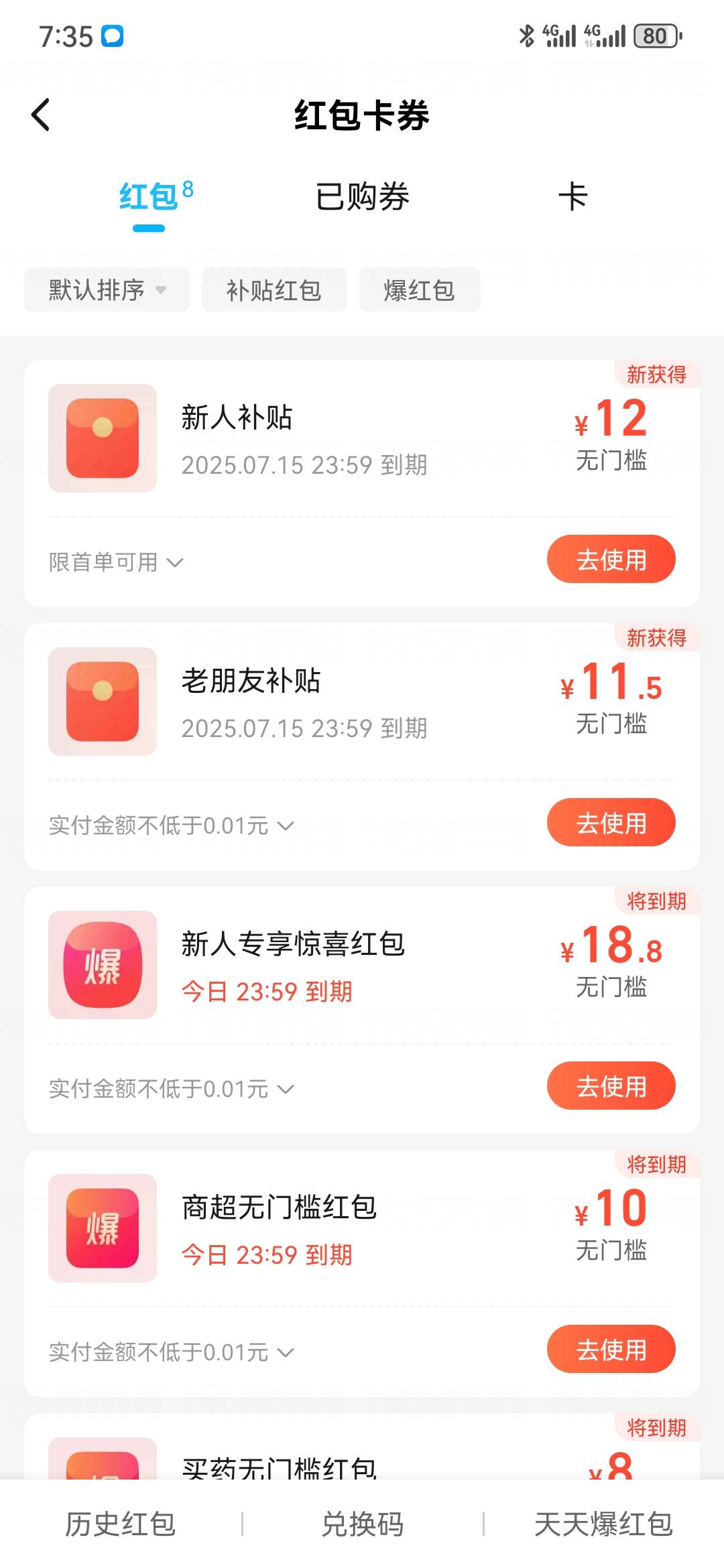 小饿，注销再注册，18元无门槛红包。

69 / 作者:执念已碎 / 